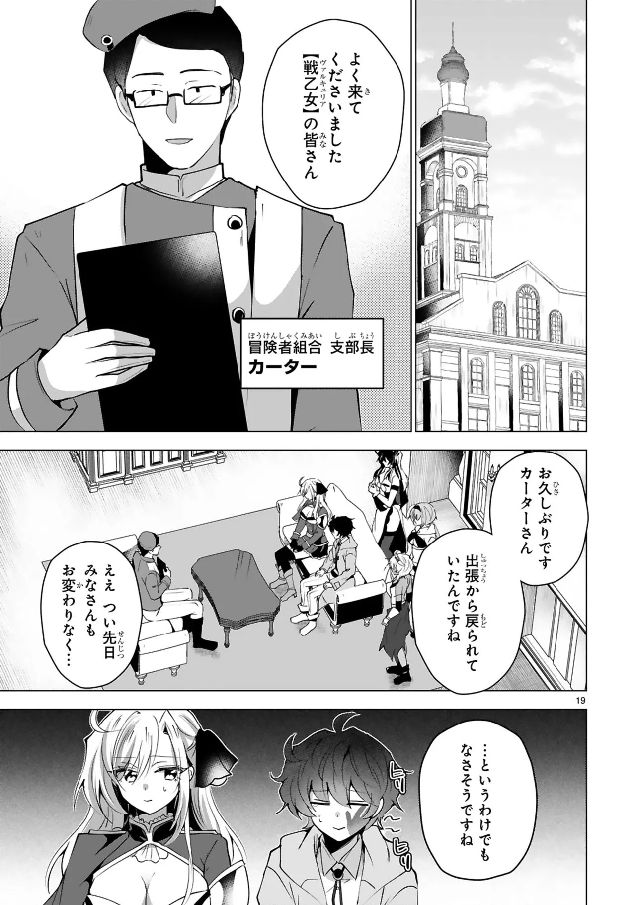 [ごくげつ×日之影ソラ] 追放された不遇職『色使い』が世界を塗り替えるまで ～美少女だらけのSランクパーティーで最強スキルの本当の使い方を知り無双する～ 第02巻 - Page 51