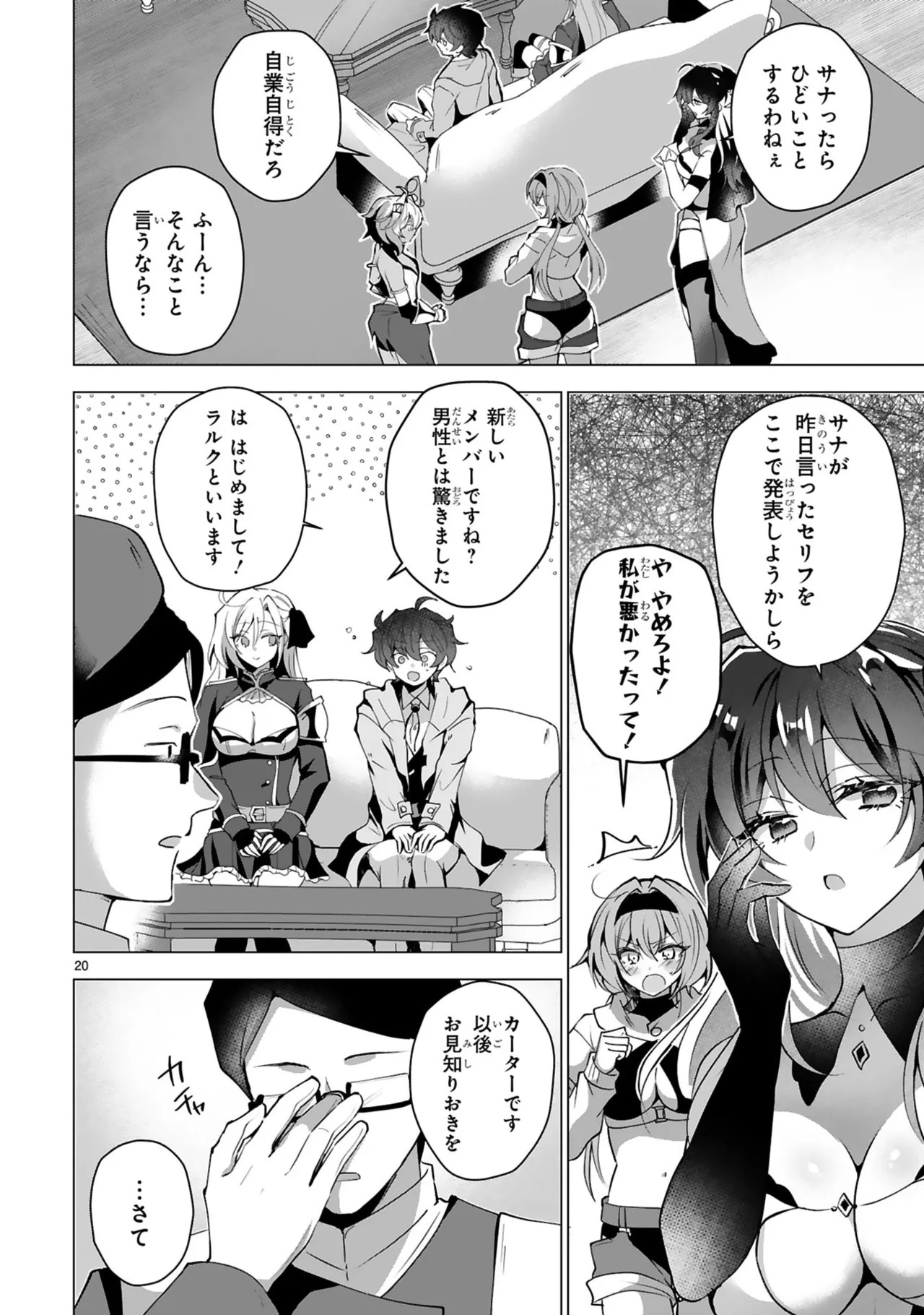 [ごくげつ×日之影ソラ] 追放された不遇職『色使い』が世界を塗り替えるまで ～美少女だらけのSランクパーティーで最強スキルの本当の使い方を知り無双する～ 第02巻 - Page 52