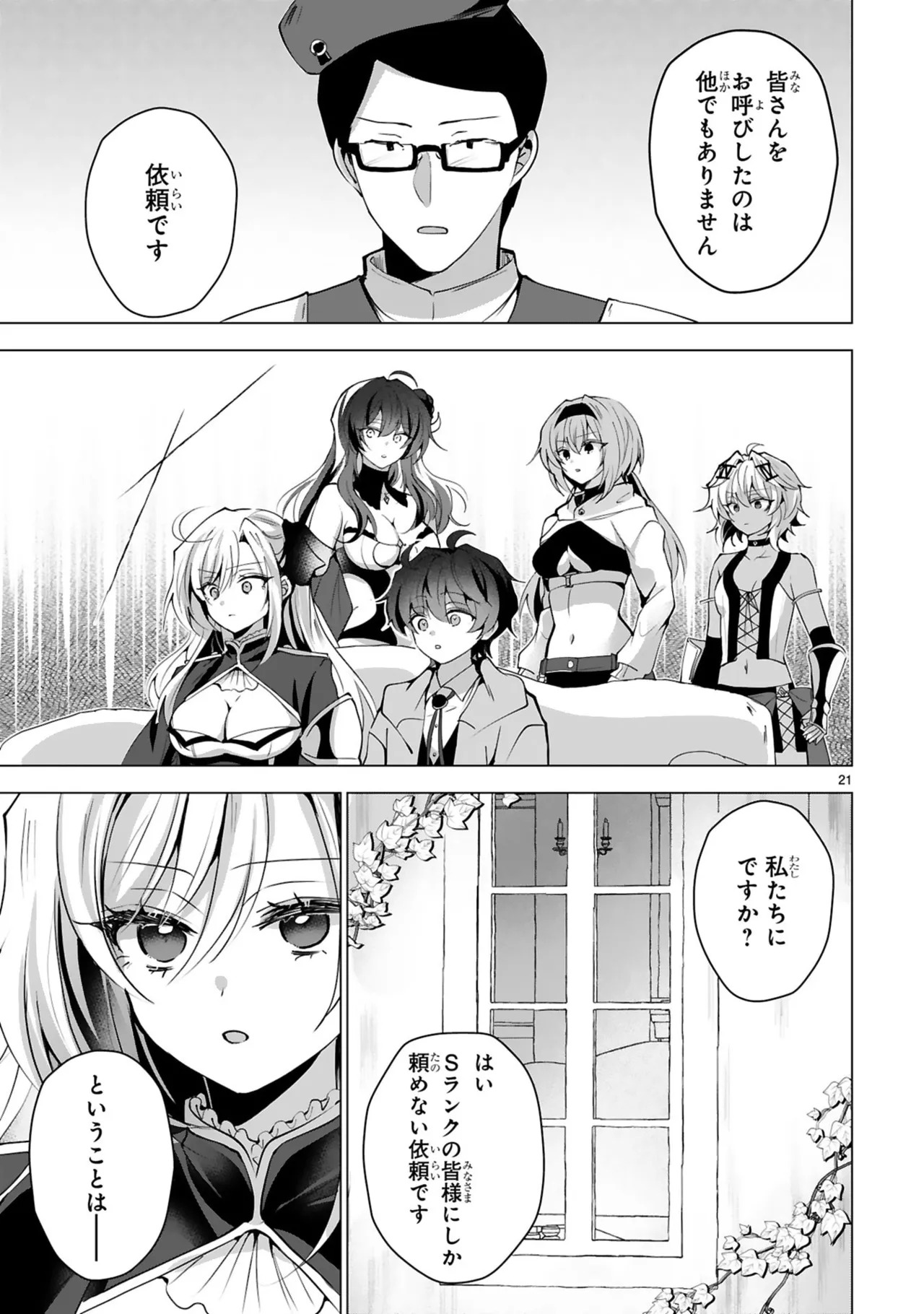 [ごくげつ×日之影ソラ] 追放された不遇職『色使い』が世界を塗り替えるまで ～美少女だらけのSランクパーティーで最強スキルの本当の使い方を知り無双する～ 第02巻 - Page 53