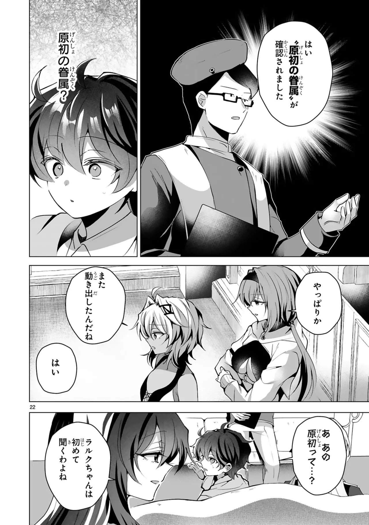 [ごくげつ×日之影ソラ] 追放された不遇職『色使い』が世界を塗り替えるまで ～美少女だらけのSランクパーティーで最強スキルの本当の使い方を知り無双する～ 第02巻 - Page 54