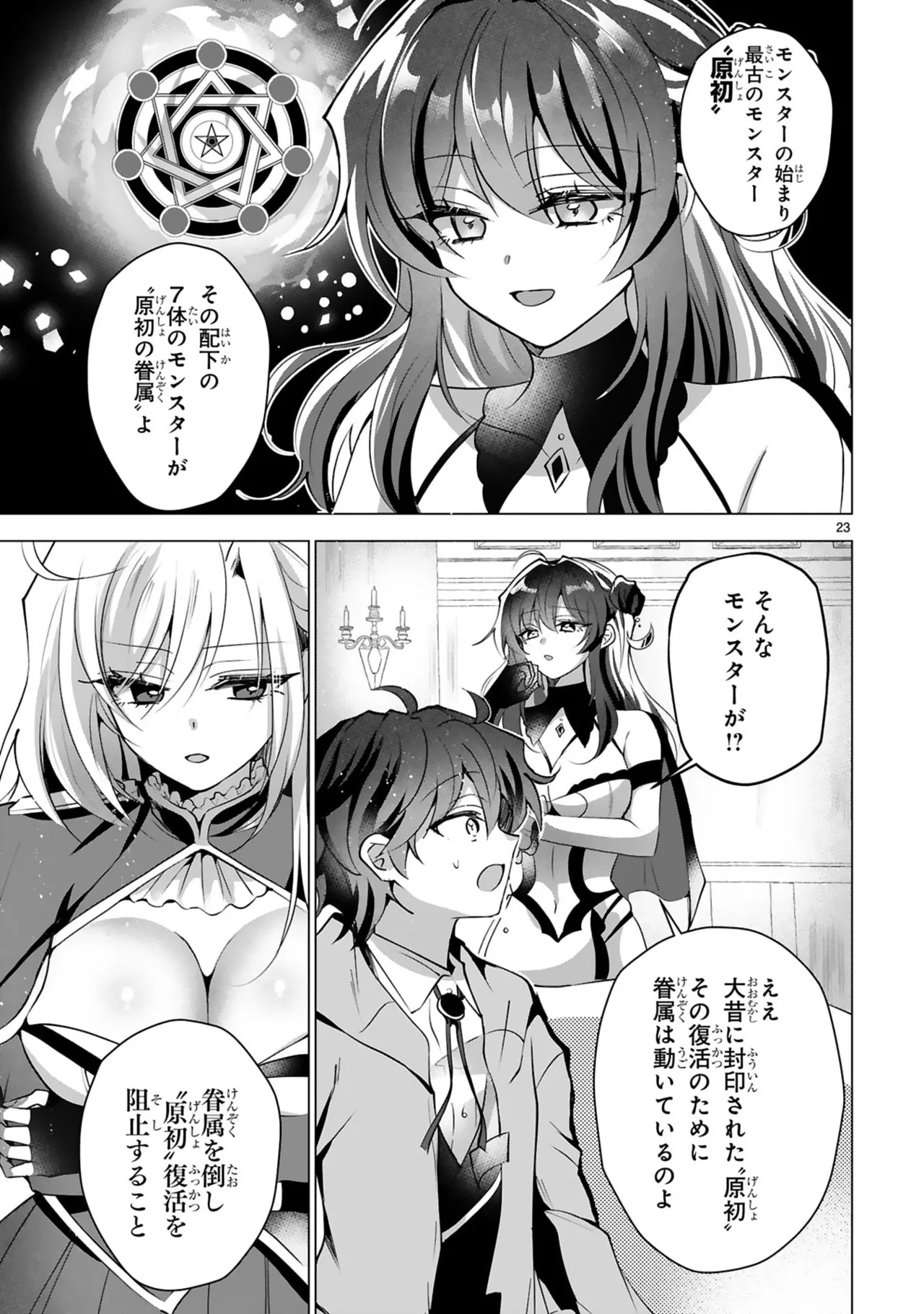[ごくげつ×日之影ソラ] 追放された不遇職『色使い』が世界を塗り替えるまで ～美少女だらけのSランクパーティーで最強スキルの本当の使い方を知り無双する～ 第02巻 - Page 55