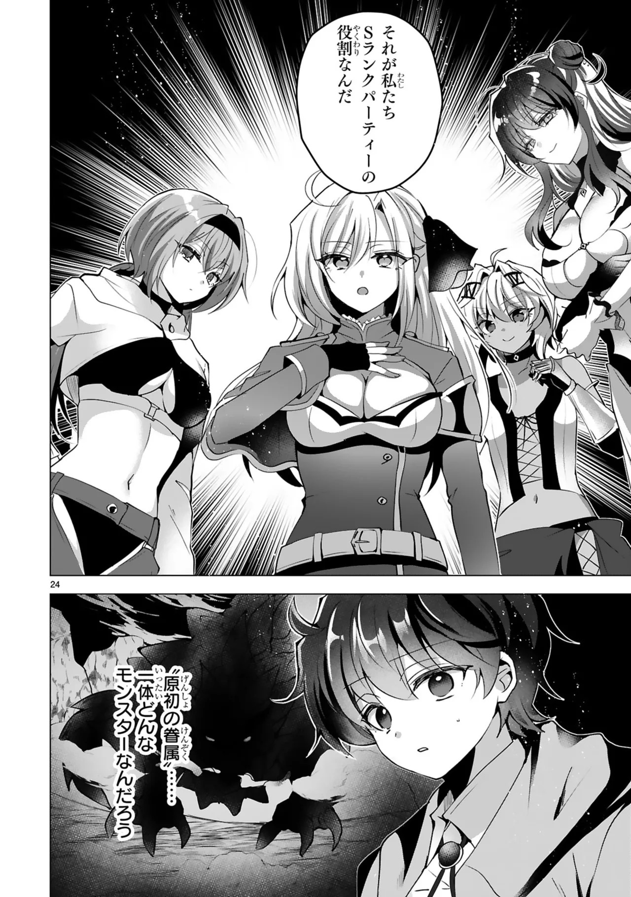 [ごくげつ×日之影ソラ] 追放された不遇職『色使い』が世界を塗り替えるまで ～美少女だらけのSランクパーティーで最強スキルの本当の使い方を知り無双する～ 第02巻 - Page 56