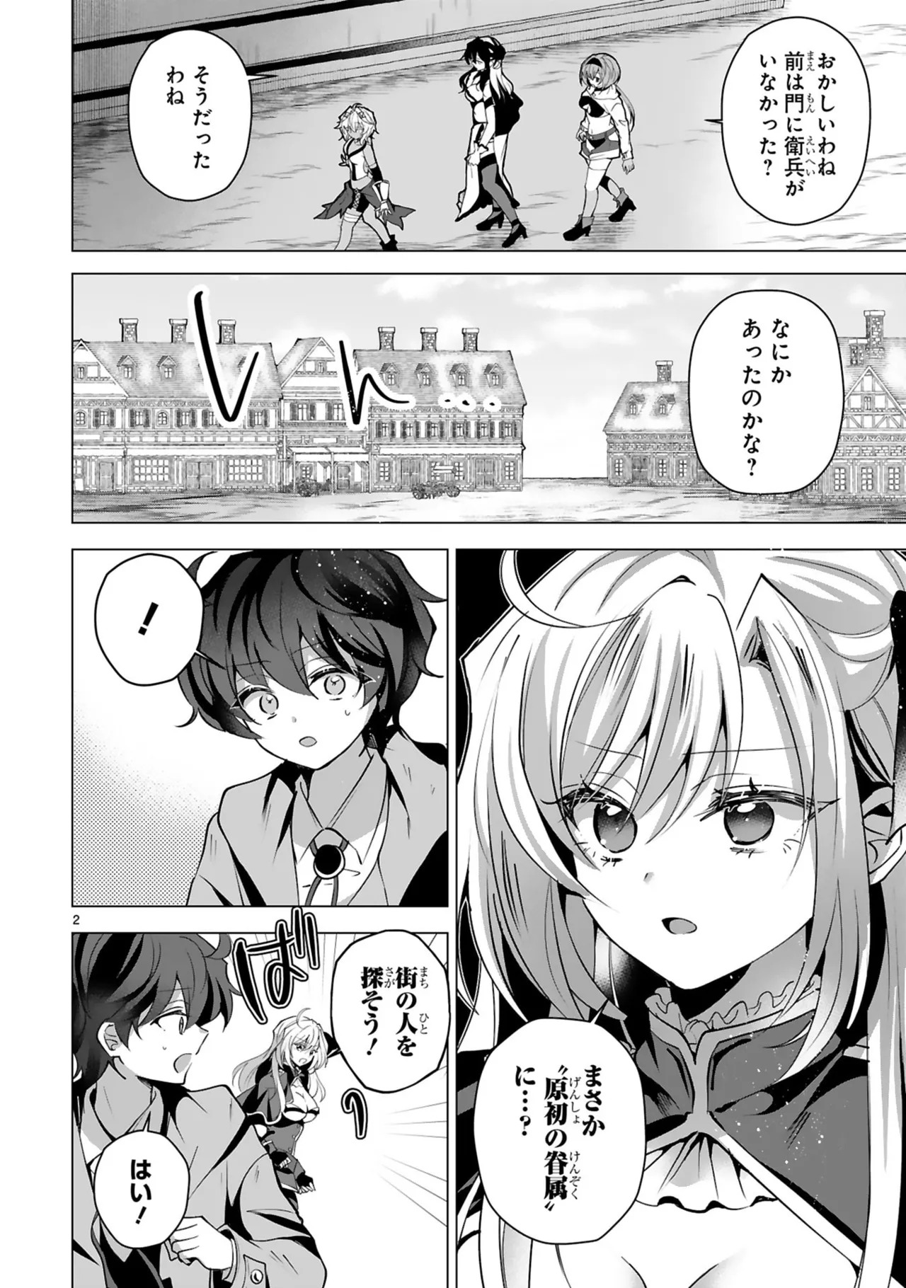 [ごくげつ×日之影ソラ] 追放された不遇職『色使い』が世界を塗り替えるまで ～美少女だらけのSランクパーティーで最強スキルの本当の使い方を知り無双する～ 第02巻 - Page 60