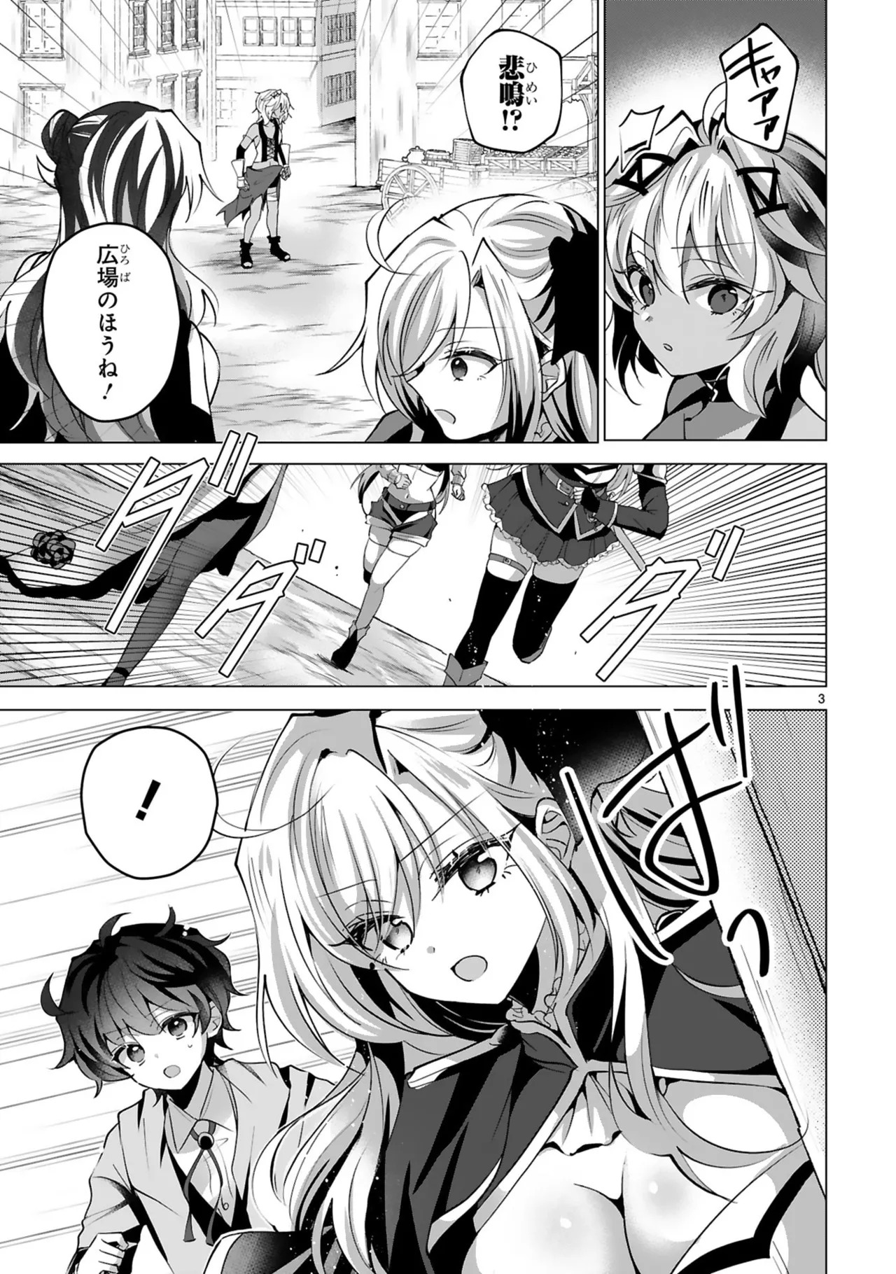 [ごくげつ×日之影ソラ] 追放された不遇職『色使い』が世界を塗り替えるまで ～美少女だらけのSランクパーティーで最強スキルの本当の使い方を知り無双する～ 第02巻 - Page 61