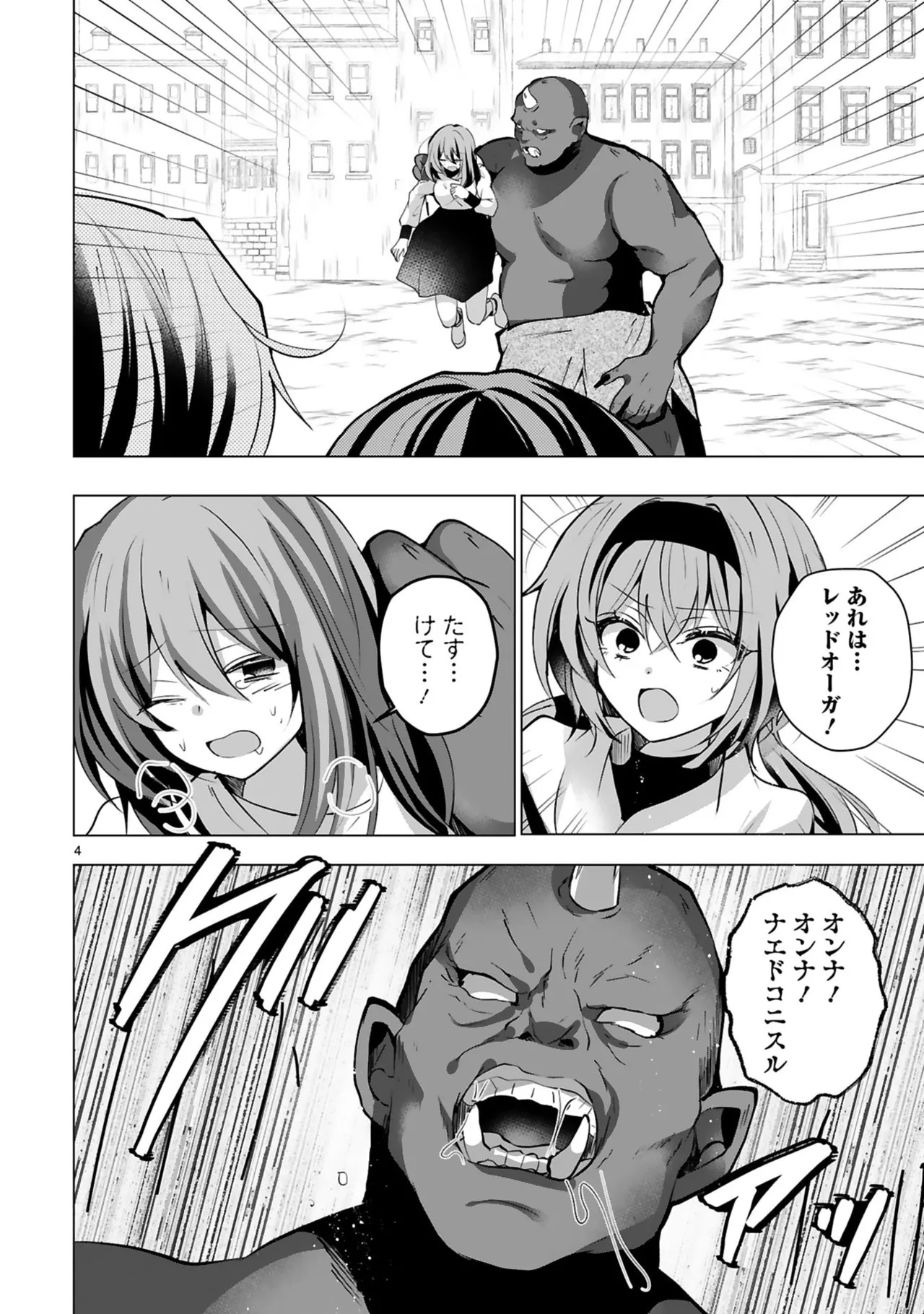 [ごくげつ×日之影ソラ] 追放された不遇職『色使い』が世界を塗り替えるまで ～美少女だらけのSランクパーティーで最強スキルの本当の使い方を知り無双する～ 第02巻 - Page 62