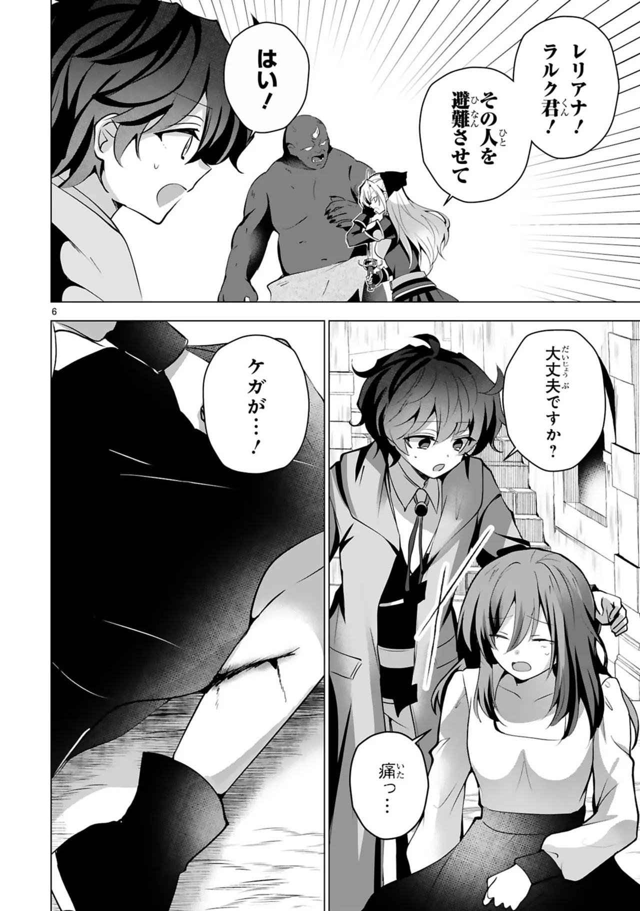 [ごくげつ×日之影ソラ] 追放された不遇職『色使い』が世界を塗り替えるまで ～美少女だらけのSランクパーティーで最強スキルの本当の使い方を知り無双する～ 第02巻 - Page 64