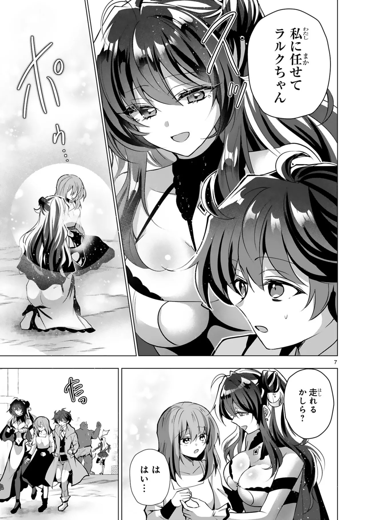 [ごくげつ×日之影ソラ] 追放された不遇職『色使い』が世界を塗り替えるまで ～美少女だらけのSランクパーティーで最強スキルの本当の使い方を知り無双する～ 第02巻 - Page 65