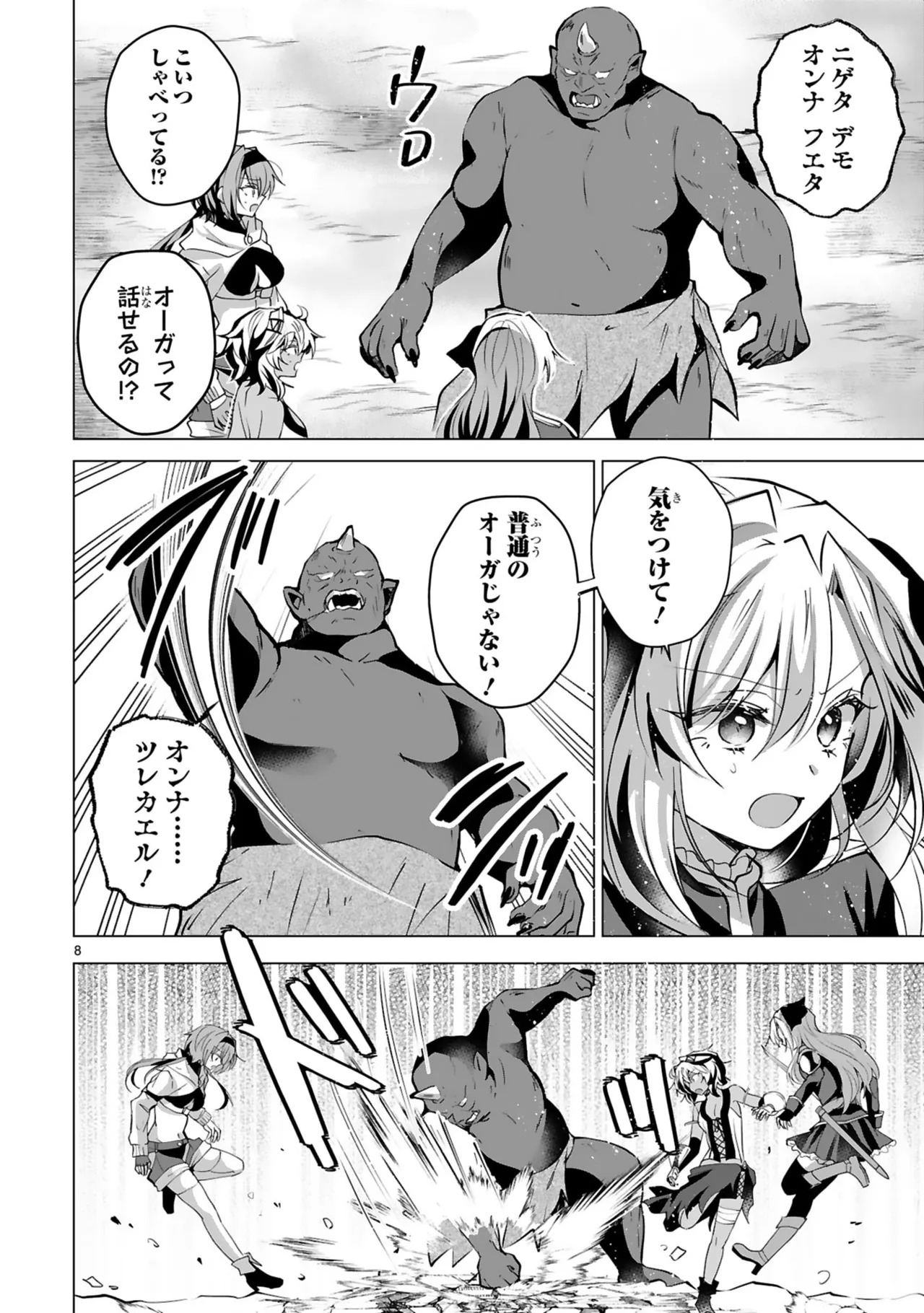 [ごくげつ×日之影ソラ] 追放された不遇職『色使い』が世界を塗り替えるまで ～美少女だらけのSランクパーティーで最強スキルの本当の使い方を知り無双する～ 第02巻 - Page 66