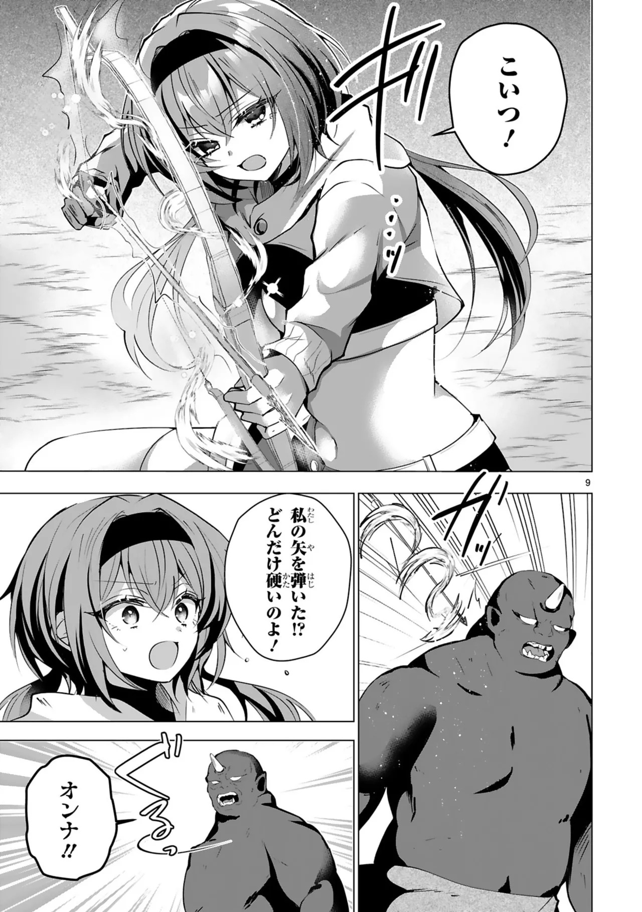 [ごくげつ×日之影ソラ] 追放された不遇職『色使い』が世界を塗り替えるまで ～美少女だらけのSランクパーティーで最強スキルの本当の使い方を知り無双する～ 第02巻 - Page 67