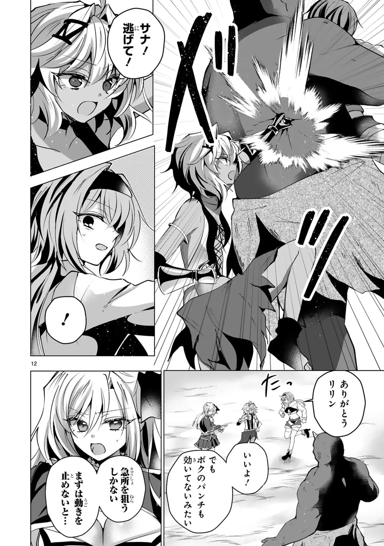 [ごくげつ×日之影ソラ] 追放された不遇職『色使い』が世界を塗り替えるまで ～美少女だらけのSランクパーティーで最強スキルの本当の使い方を知り無双する～ 第02巻 - Page 70