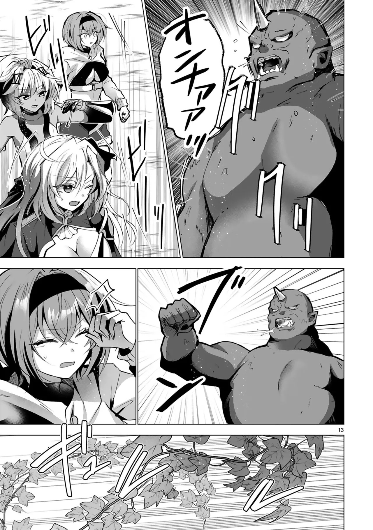 [ごくげつ×日之影ソラ] 追放された不遇職『色使い』が世界を塗り替えるまで ～美少女だらけのSランクパーティーで最強スキルの本当の使い方を知り無双する～ 第02巻 - Page 71