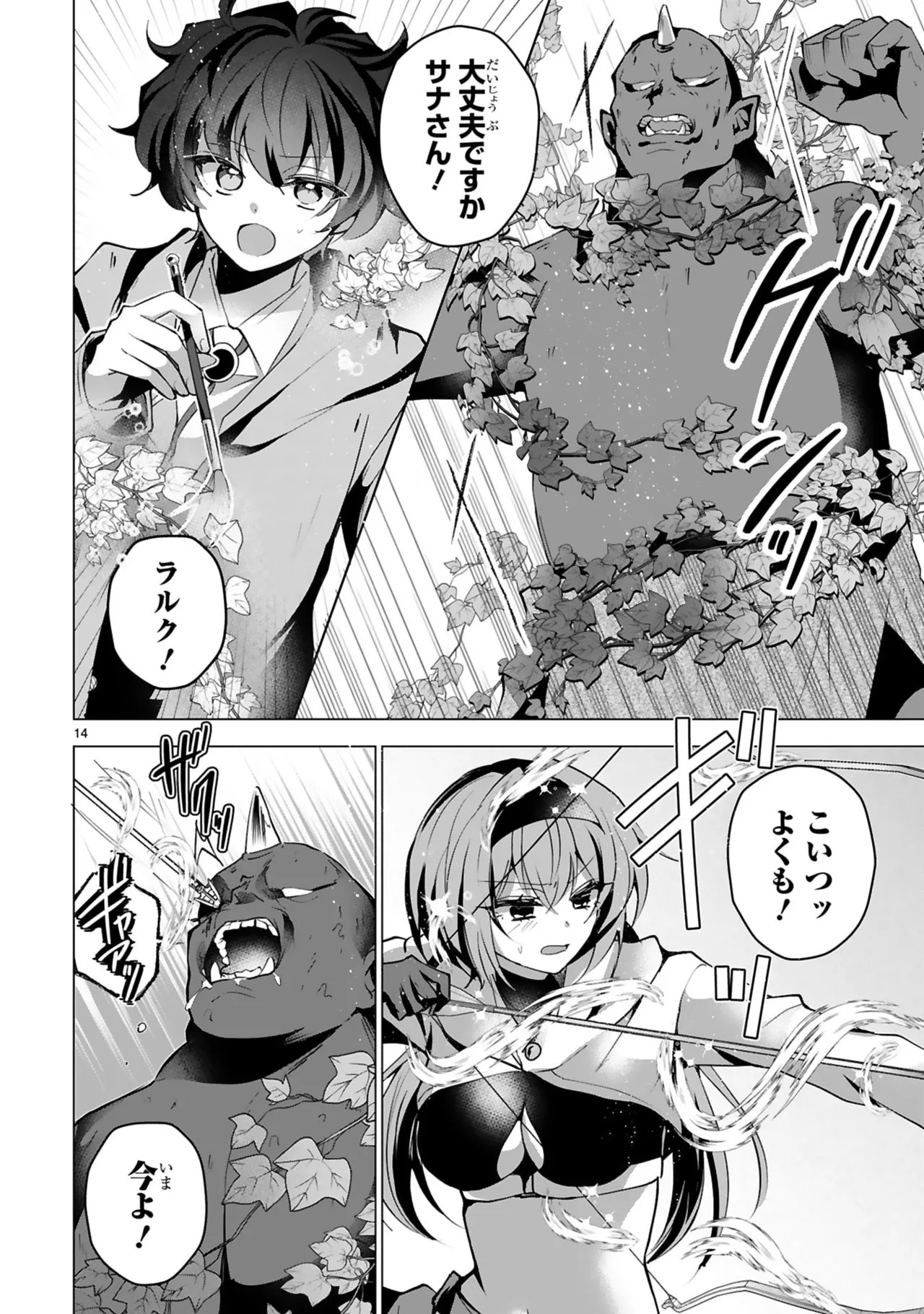 [ごくげつ×日之影ソラ] 追放された不遇職『色使い』が世界を塗り替えるまで ～美少女だらけのSランクパーティーで最強スキルの本当の使い方を知り無双する～ 第02巻 - Page 72