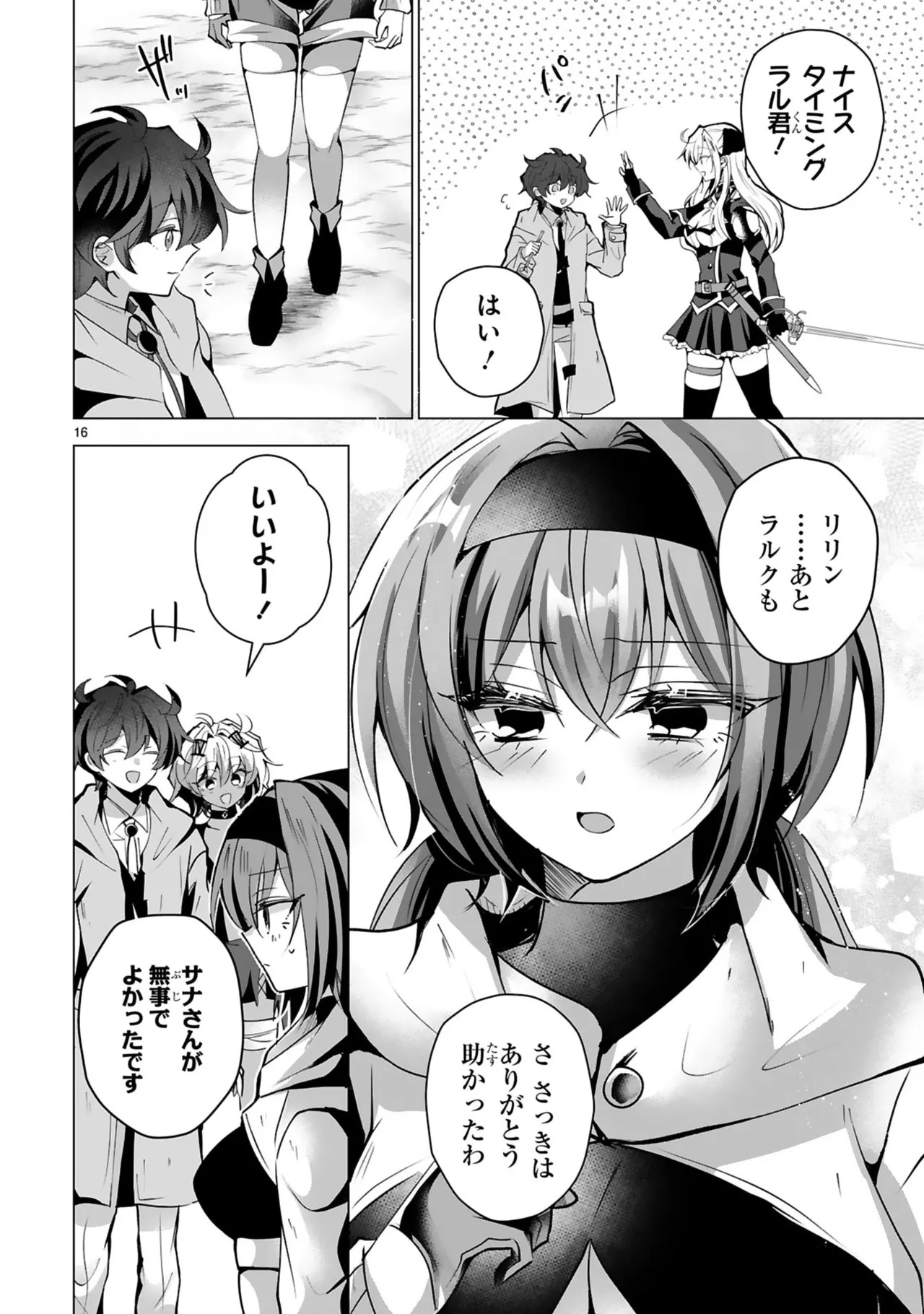 [ごくげつ×日之影ソラ] 追放された不遇職『色使い』が世界を塗り替えるまで ～美少女だらけのSランクパーティーで最強スキルの本当の使い方を知り無双する～ 第02巻 - Page 74