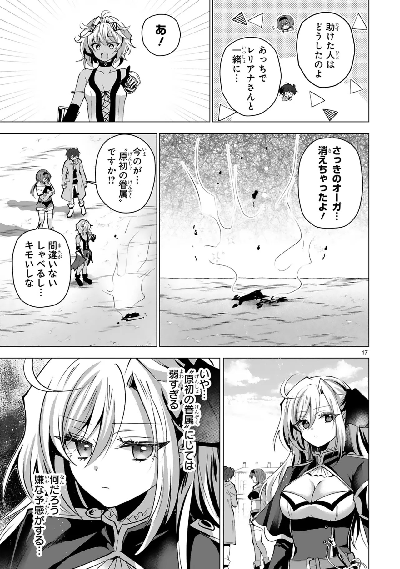 [ごくげつ×日之影ソラ] 追放された不遇職『色使い』が世界を塗り替えるまで ～美少女だらけのSランクパーティーで最強スキルの本当の使い方を知り無双する～ 第02巻 - Page 75