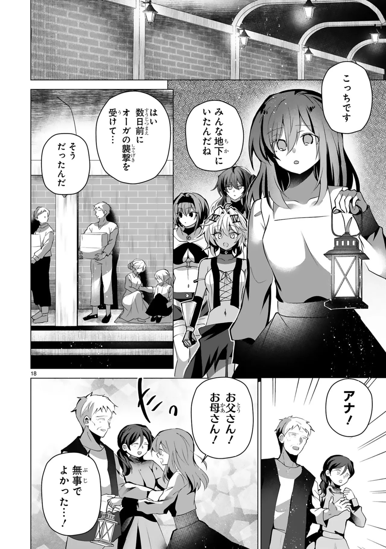 [ごくげつ×日之影ソラ] 追放された不遇職『色使い』が世界を塗り替えるまで ～美少女だらけのSランクパーティーで最強スキルの本当の使い方を知り無双する～ 第02巻 - Page 76