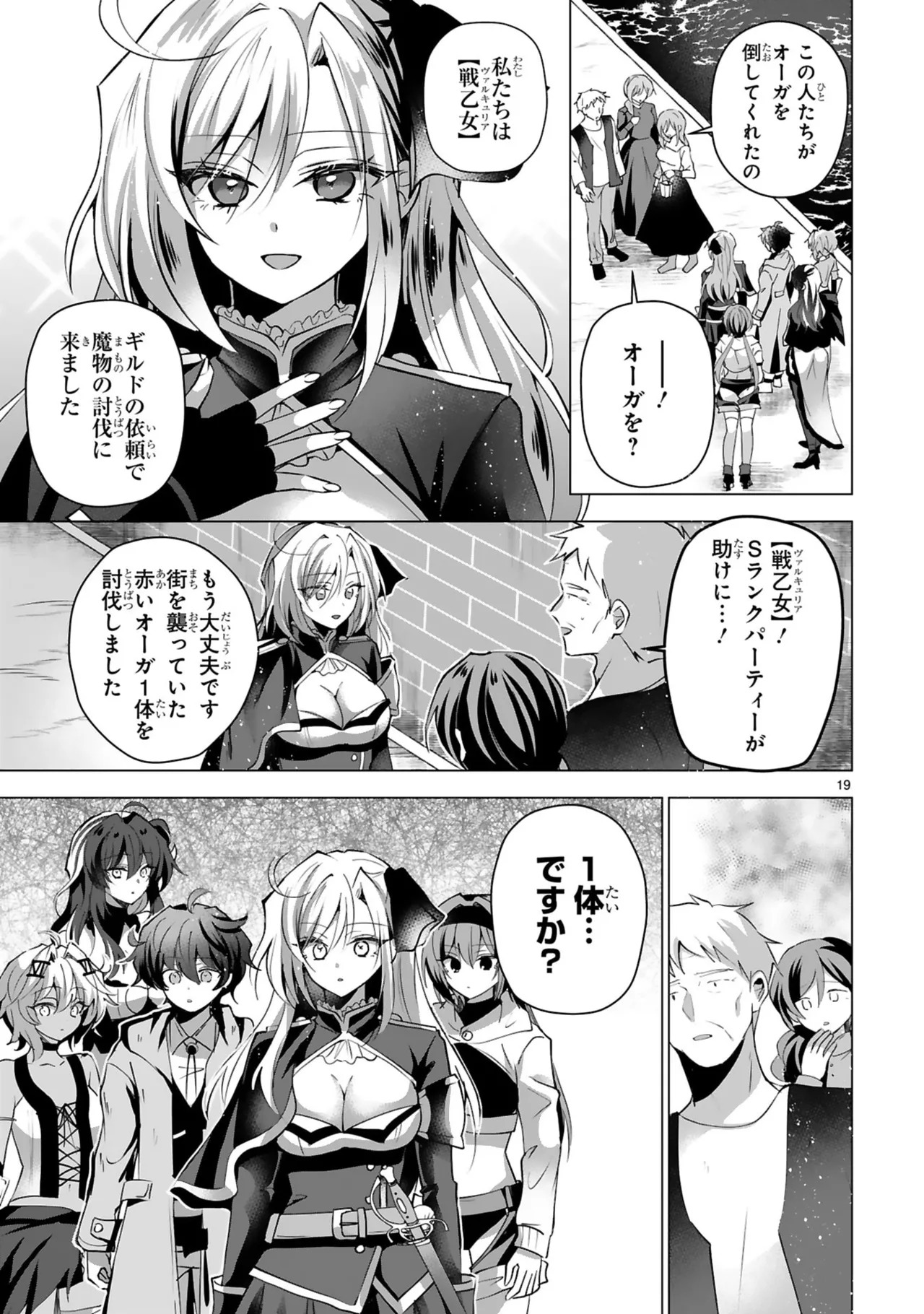 [ごくげつ×日之影ソラ] 追放された不遇職『色使い』が世界を塗り替えるまで ～美少女だらけのSランクパーティーで最強スキルの本当の使い方を知り無双する～ 第02巻 - Page 77