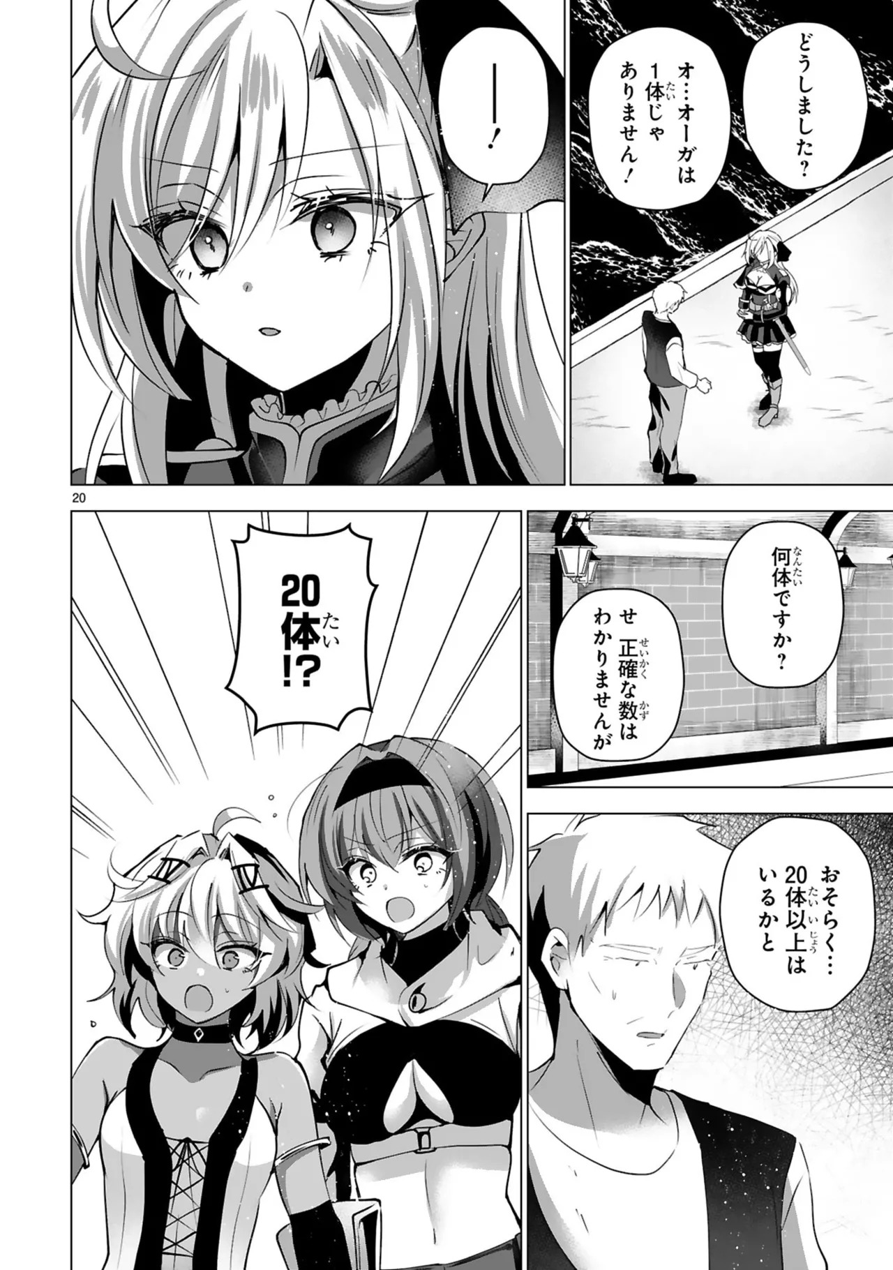 [ごくげつ×日之影ソラ] 追放された不遇職『色使い』が世界を塗り替えるまで ～美少女だらけのSランクパーティーで最強スキルの本当の使い方を知り無双する～ 第02巻 - Page 78