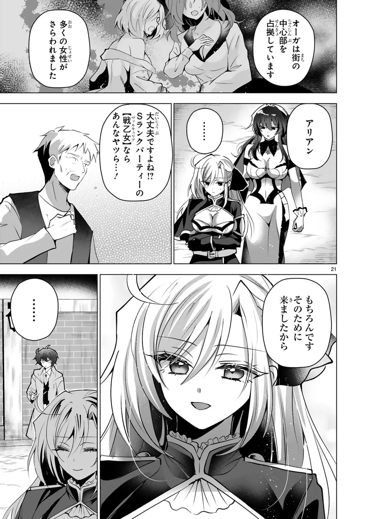 [ごくげつ×日之影ソラ] 追放された不遇職『色使い』が世界を塗り替えるまで ～美少女だらけのSランクパーティーで最強スキルの本当の使い方を知り無双する～ 第02巻 - Page 79