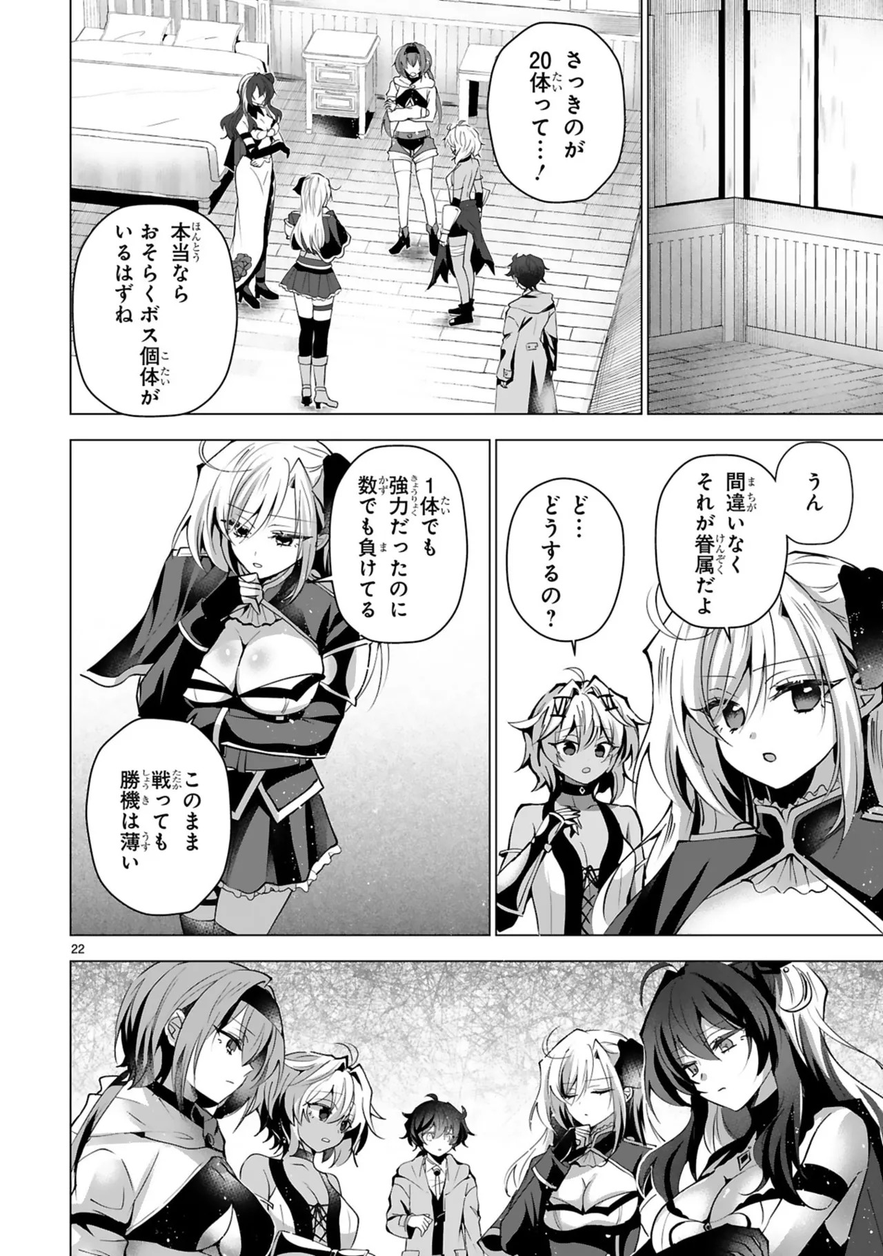 [ごくげつ×日之影ソラ] 追放された不遇職『色使い』が世界を塗り替えるまで ～美少女だらけのSランクパーティーで最強スキルの本当の使い方を知り無双する～ 第02巻 - Page 80
