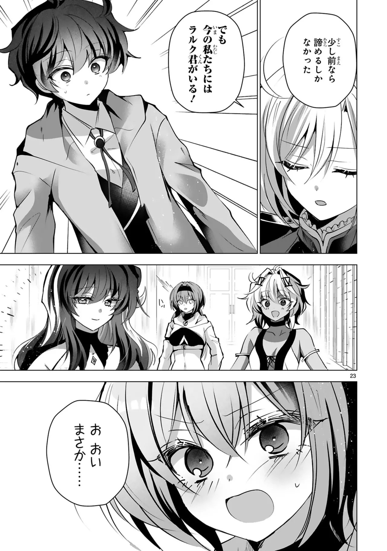 [ごくげつ×日之影ソラ] 追放された不遇職『色使い』が世界を塗り替えるまで ～美少女だらけのSランクパーティーで最強スキルの本当の使い方を知り無双する～ 第02巻 - Page 81