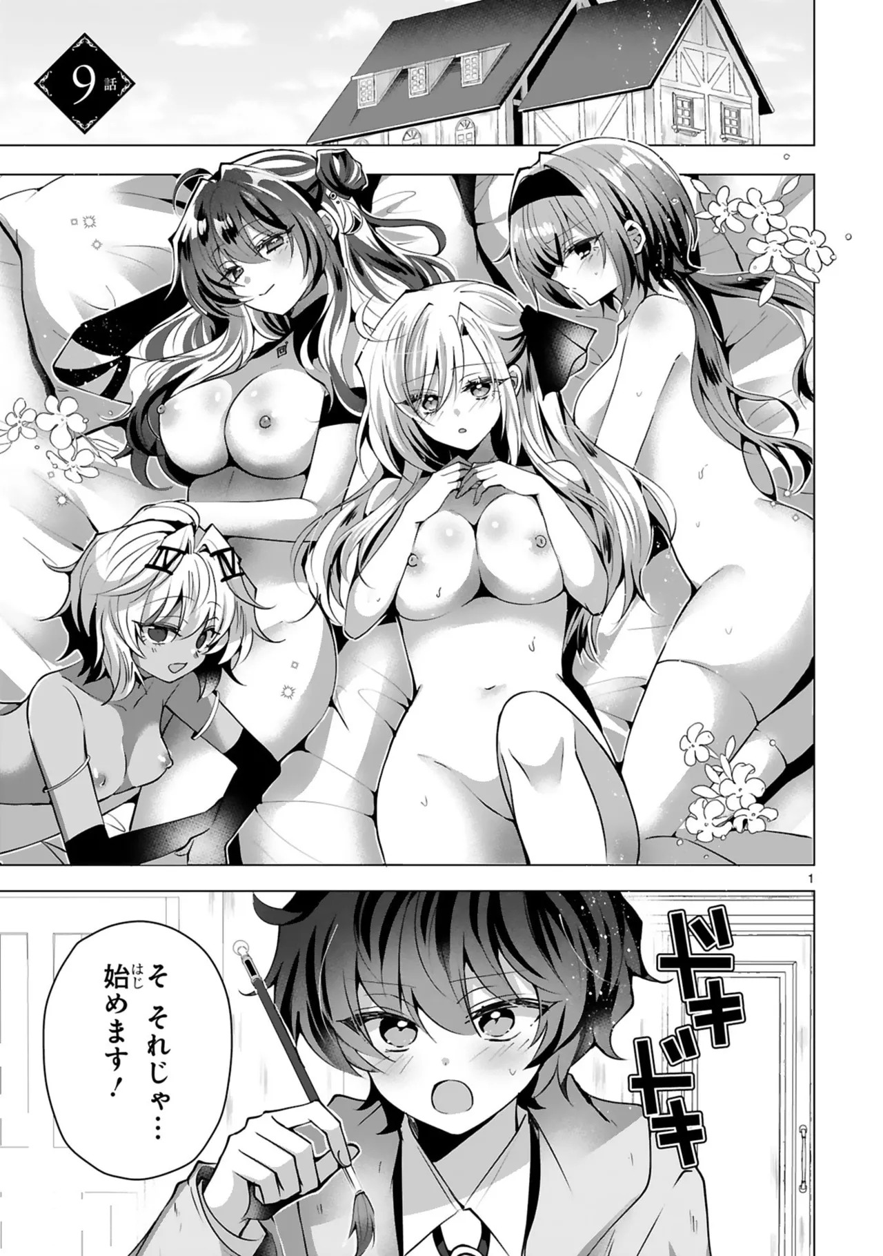[ごくげつ×日之影ソラ] 追放された不遇職『色使い』が世界を塗り替えるまで ～美少女だらけのSランクパーティーで最強スキルの本当の使い方を知り無双する～ 第02巻 - Page 85
