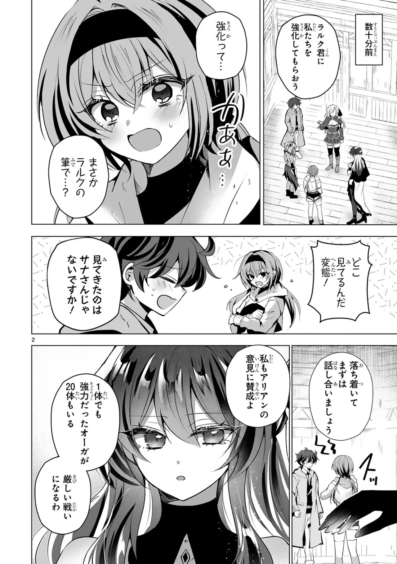 [ごくげつ×日之影ソラ] 追放された不遇職『色使い』が世界を塗り替えるまで ～美少女だらけのSランクパーティーで最強スキルの本当の使い方を知り無双する～ 第02巻 - Page 86