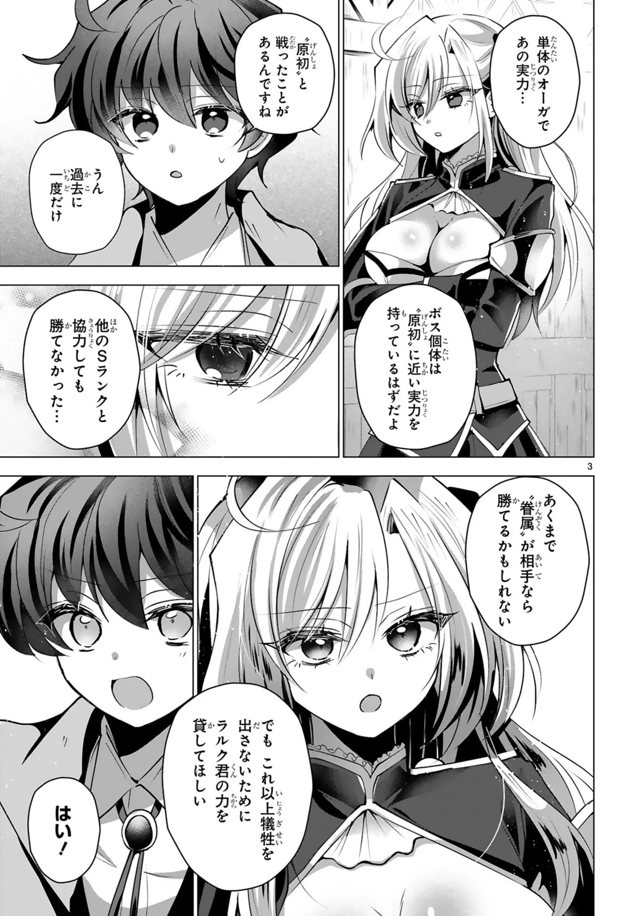 [ごくげつ×日之影ソラ] 追放された不遇職『色使い』が世界を塗り替えるまで ～美少女だらけのSランクパーティーで最強スキルの本当の使い方を知り無双する～ 第02巻 - Page 87