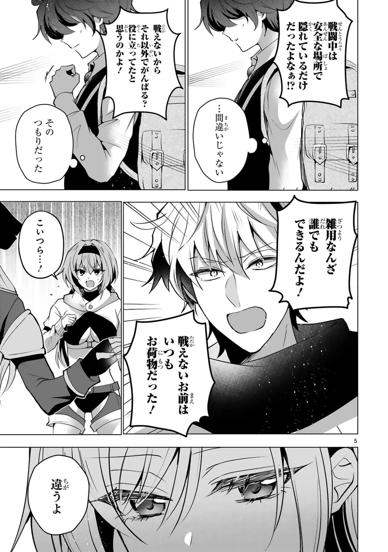 [ごくげつ×日之影ソラ] 追放された不遇職『色使い』が世界を塗り替えるまで ～美少女だらけのSランクパーティーで最強スキルの本当の使い方を知り無双する～ 第02巻 - Page 9