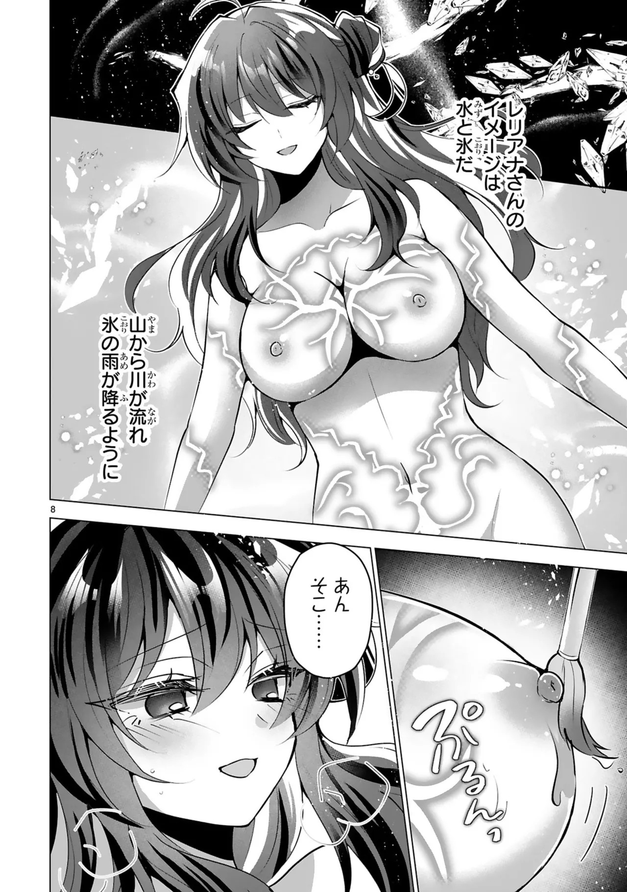[ごくげつ×日之影ソラ] 追放された不遇職『色使い』が世界を塗り替えるまで ～美少女だらけのSランクパーティーで最強スキルの本当の使い方を知り無双する～ 第02巻 - Page 92