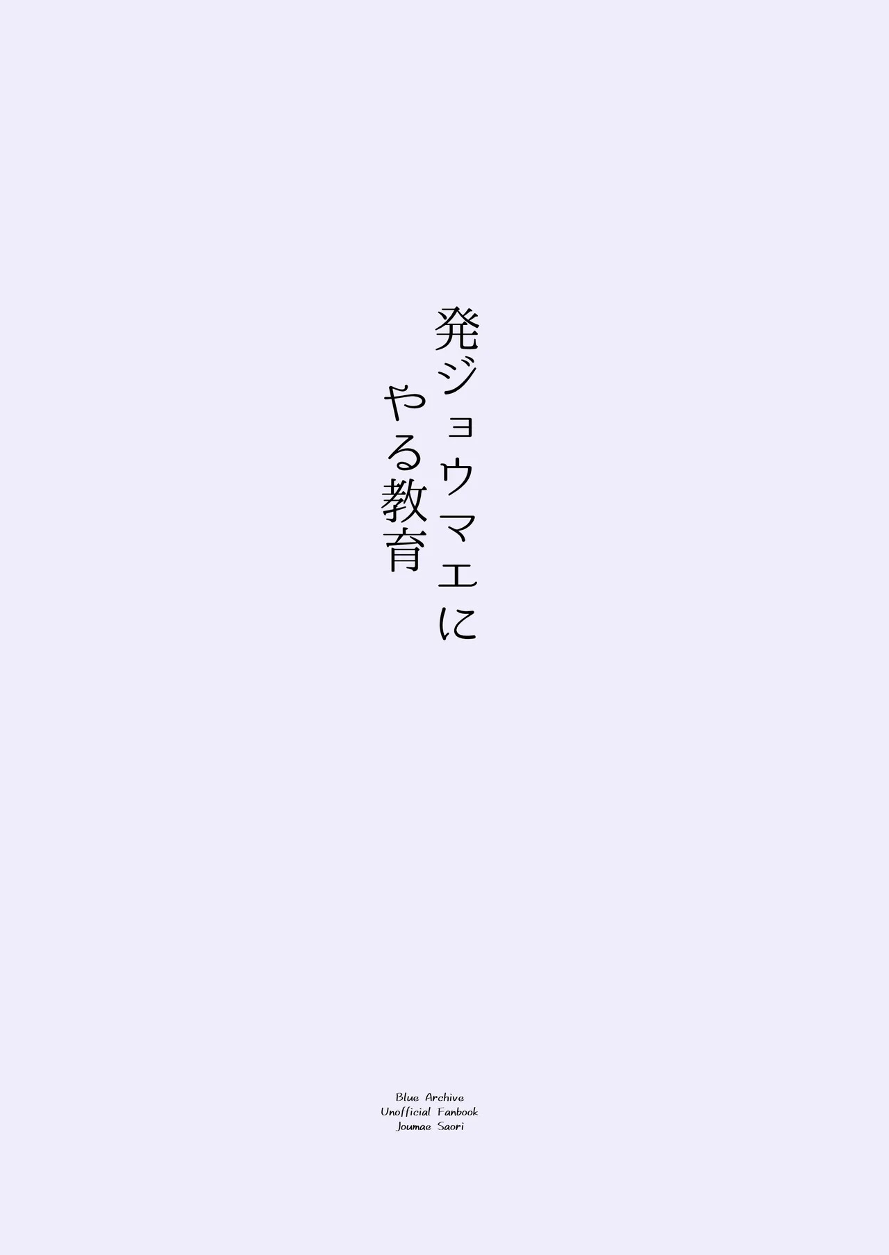 [Meitei works (Keishirou)] Hatsu Jou-mae yaru | Educating In-Heat Saori (Blue Archive) [DeppoTL] [English] - Page 26