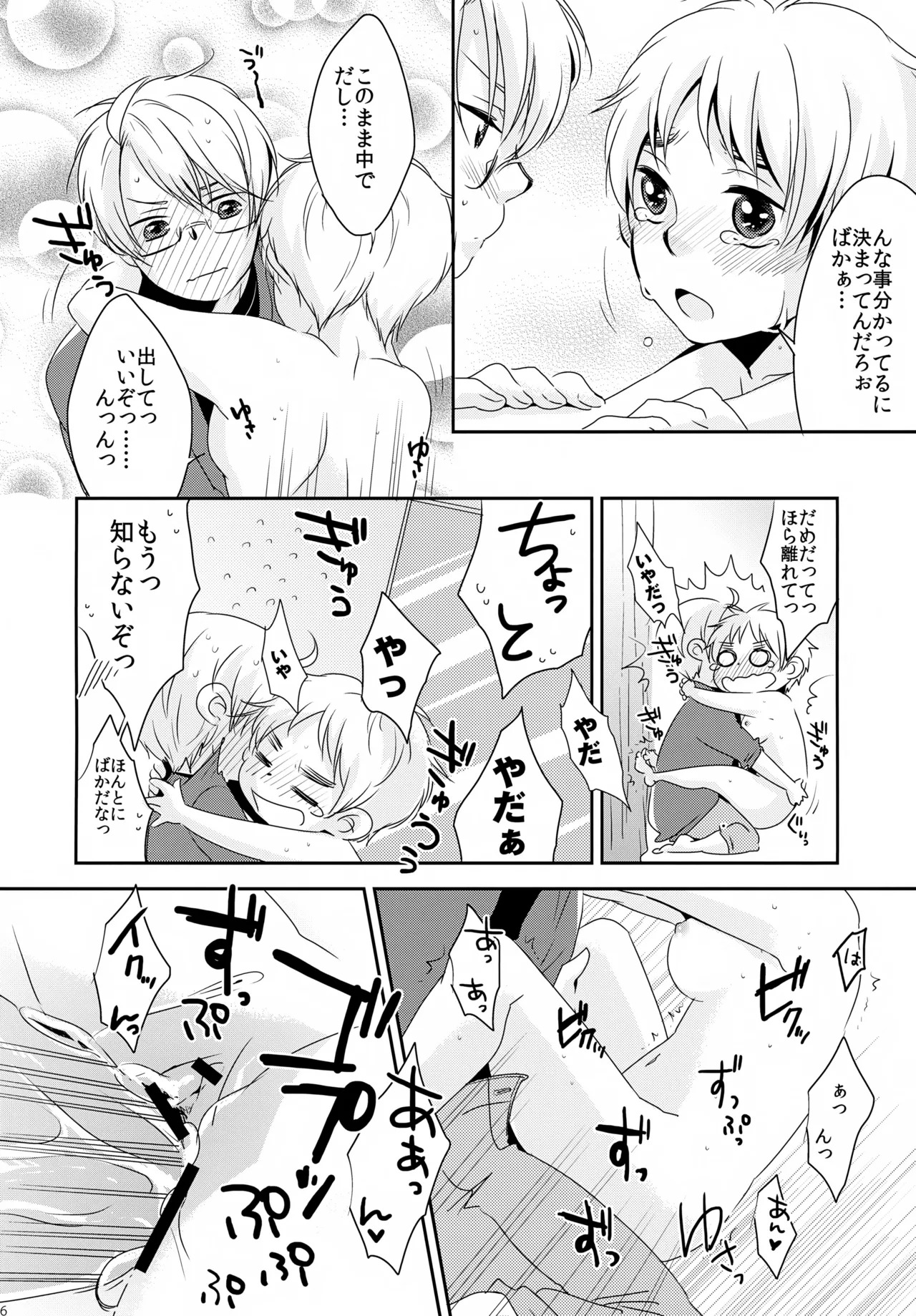[Aoi Hibi, KH. (Ahiru, Yuuki)] Cherries (Axis Powers Hetalia) - Page 15