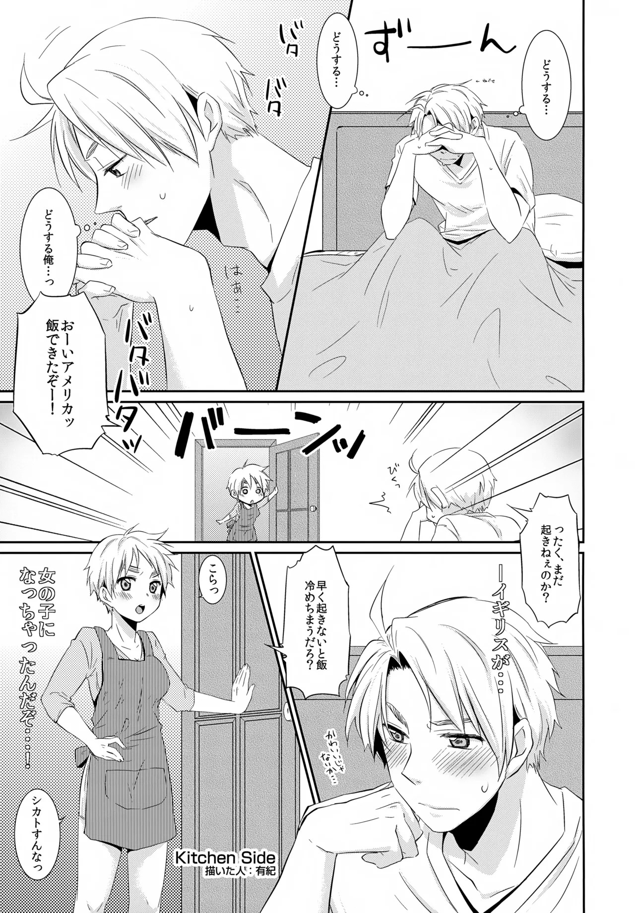 [Aoi Hibi, KH. (Ahiru, Yuuki)] Cherries (Axis Powers Hetalia) - Page 18