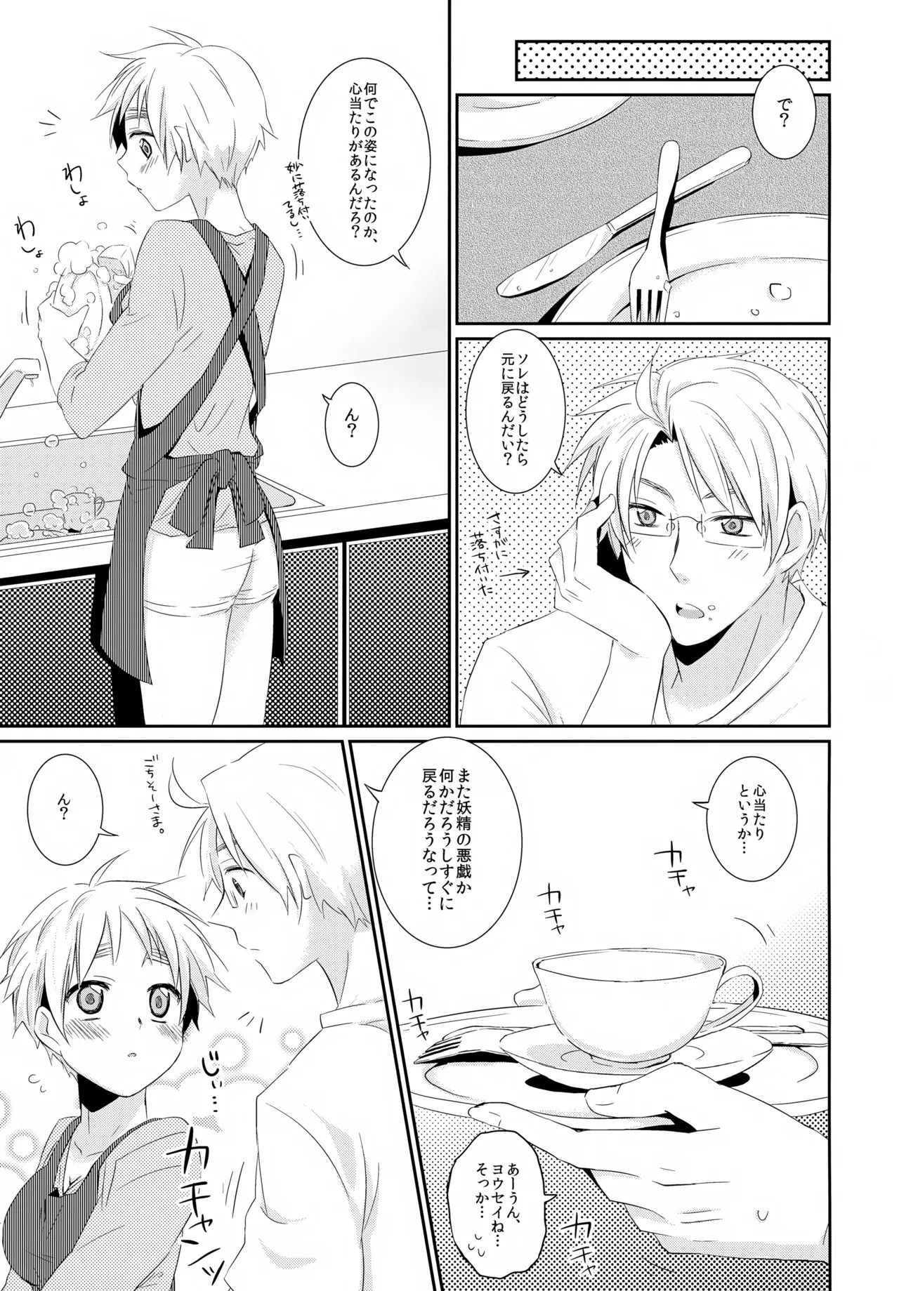 [Aoi Hibi, KH. (Ahiru, Yuuki)] Cherries (Axis Powers Hetalia) - Page 20