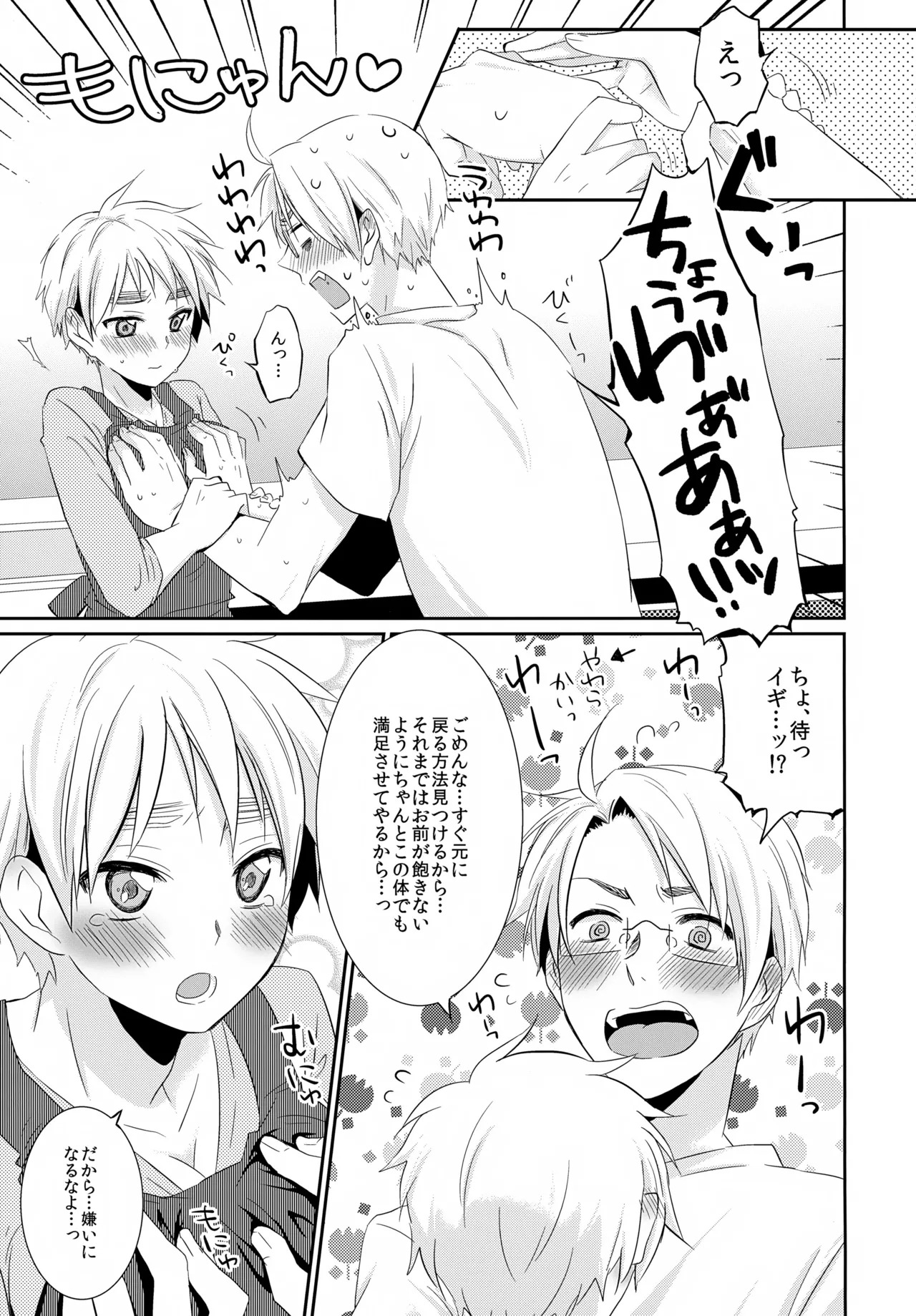 [Aoi Hibi, KH. (Ahiru, Yuuki)] Cherries (Axis Powers Hetalia) - Page 22