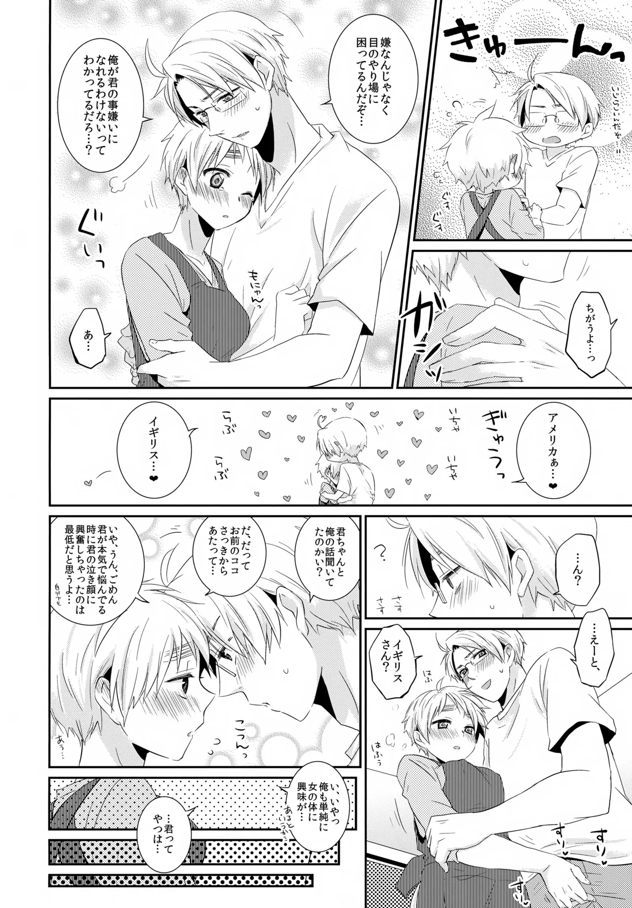 [Aoi Hibi, KH. (Ahiru, Yuuki)] Cherries (Axis Powers Hetalia) - Page 23