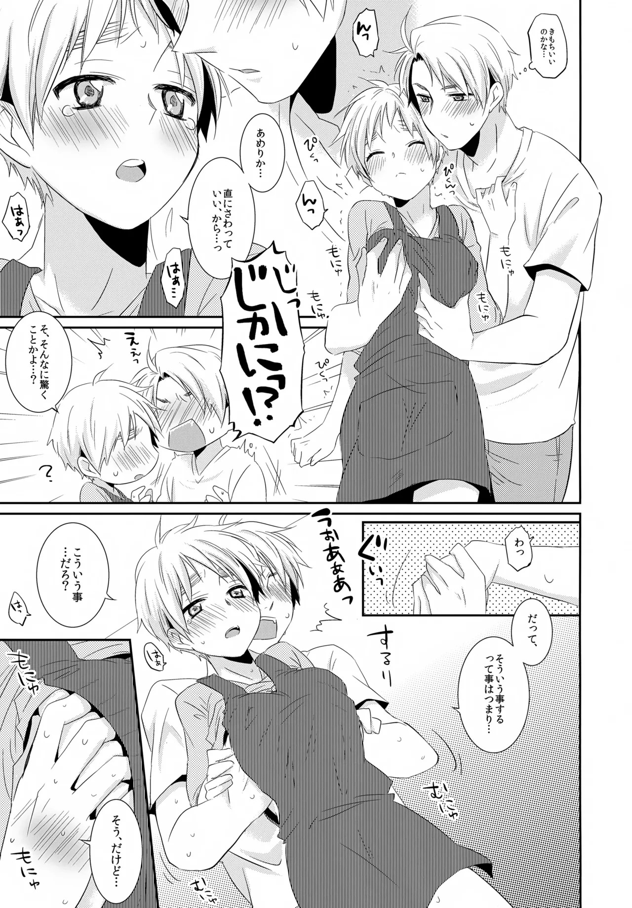 [Aoi Hibi, KH. (Ahiru, Yuuki)] Cherries (Axis Powers Hetalia) - Page 24