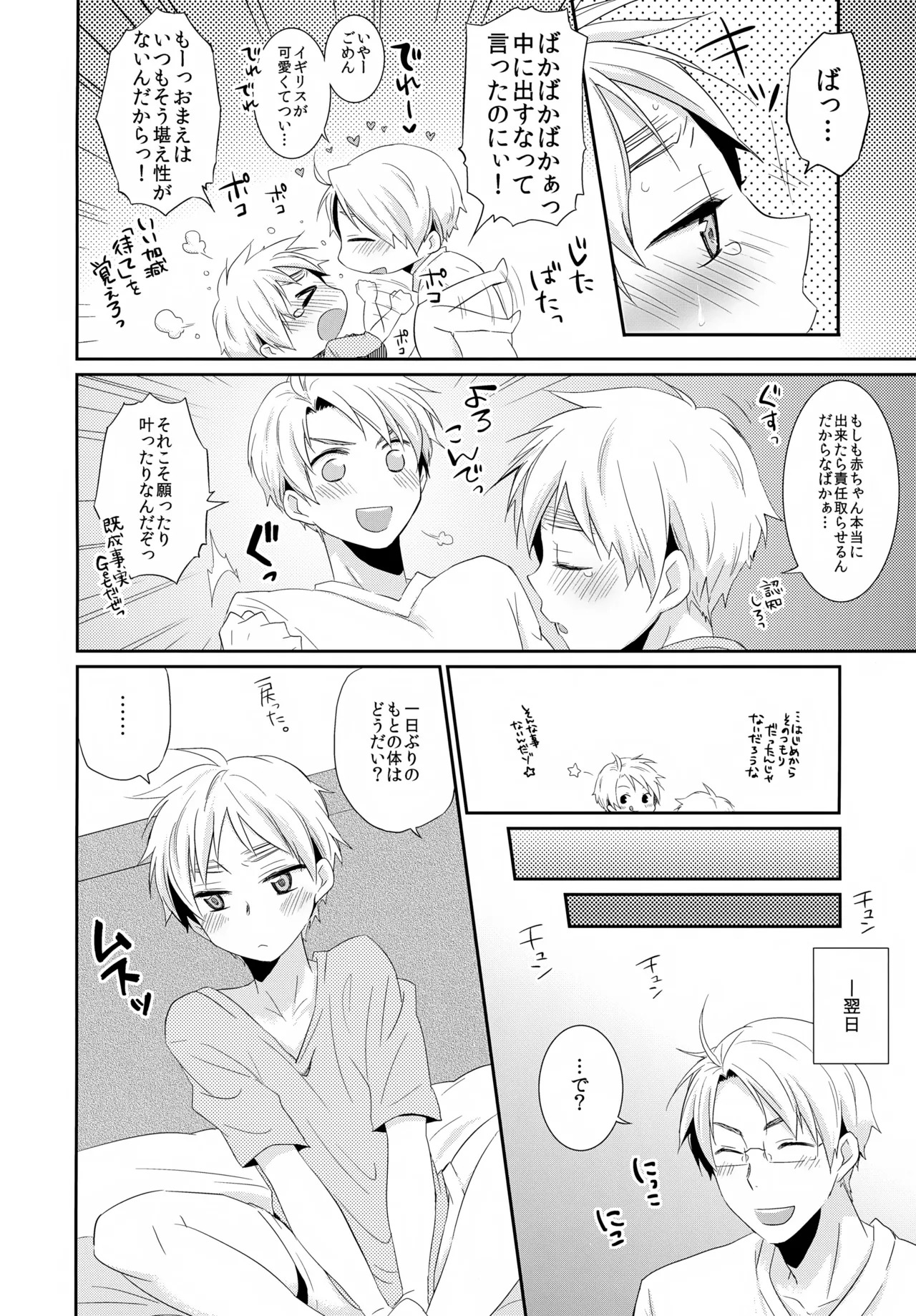 [Aoi Hibi, KH. (Ahiru, Yuuki)] Cherries (Axis Powers Hetalia) - Page 31