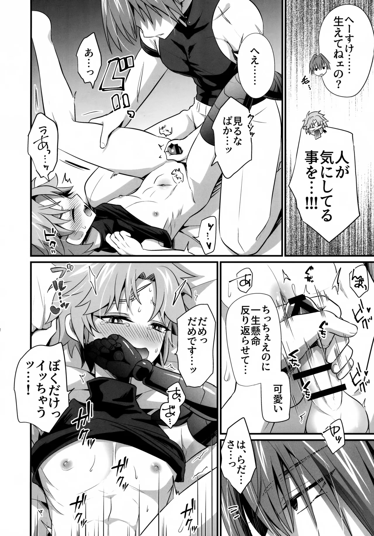 (SPARK20) [Nouzui Anzume (Kaitou Yuuhi)] Ten no Hoshi o Otosu (Fate/Grand Order) - Page 11