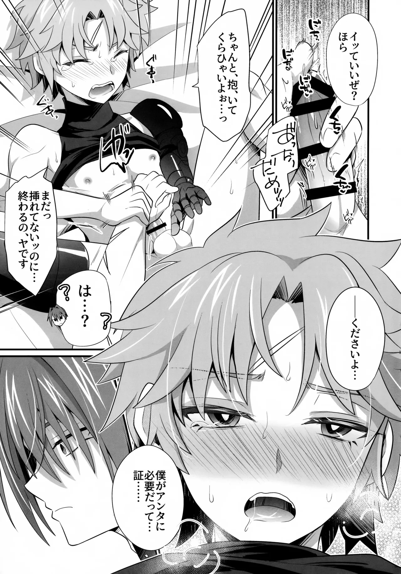 (SPARK20) [Nouzui Anzume (Kaitou Yuuhi)] Ten no Hoshi o Otosu (Fate/Grand Order) - Page 12