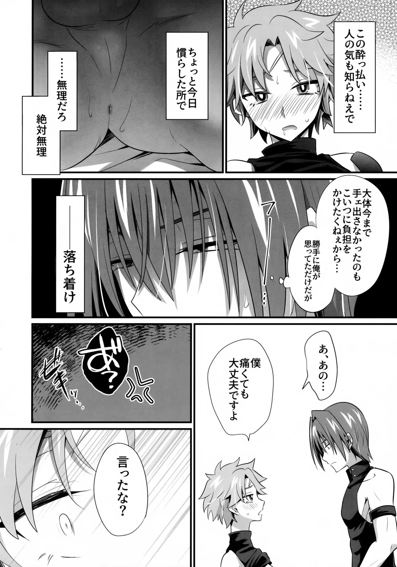 (SPARK20) [Nouzui Anzume (Kaitou Yuuhi)] Ten no Hoshi o Otosu (Fate/Grand Order) - Page 13