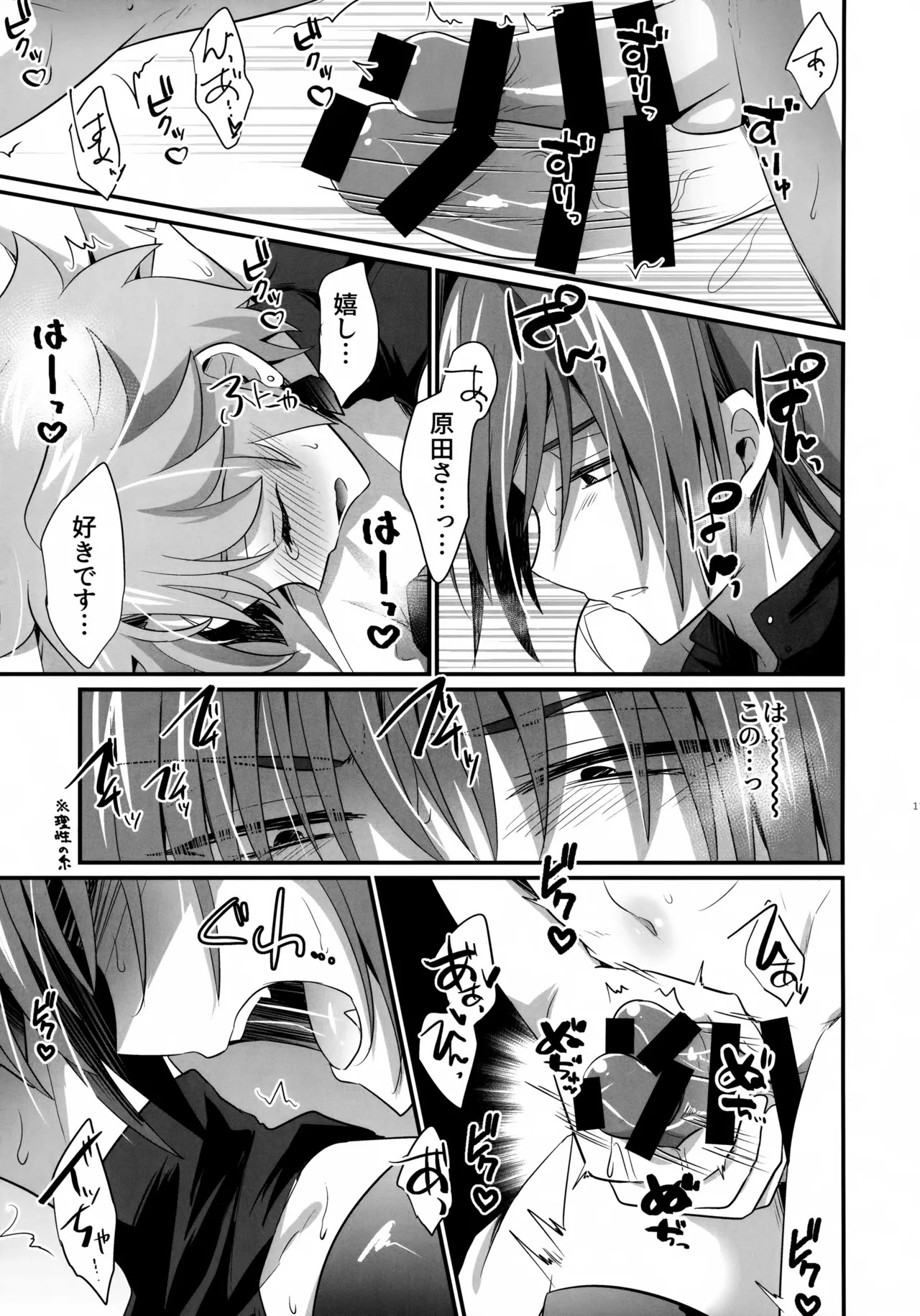 (SPARK20) [Nouzui Anzume (Kaitou Yuuhi)] Ten no Hoshi o Otosu (Fate/Grand Order) - Page 16