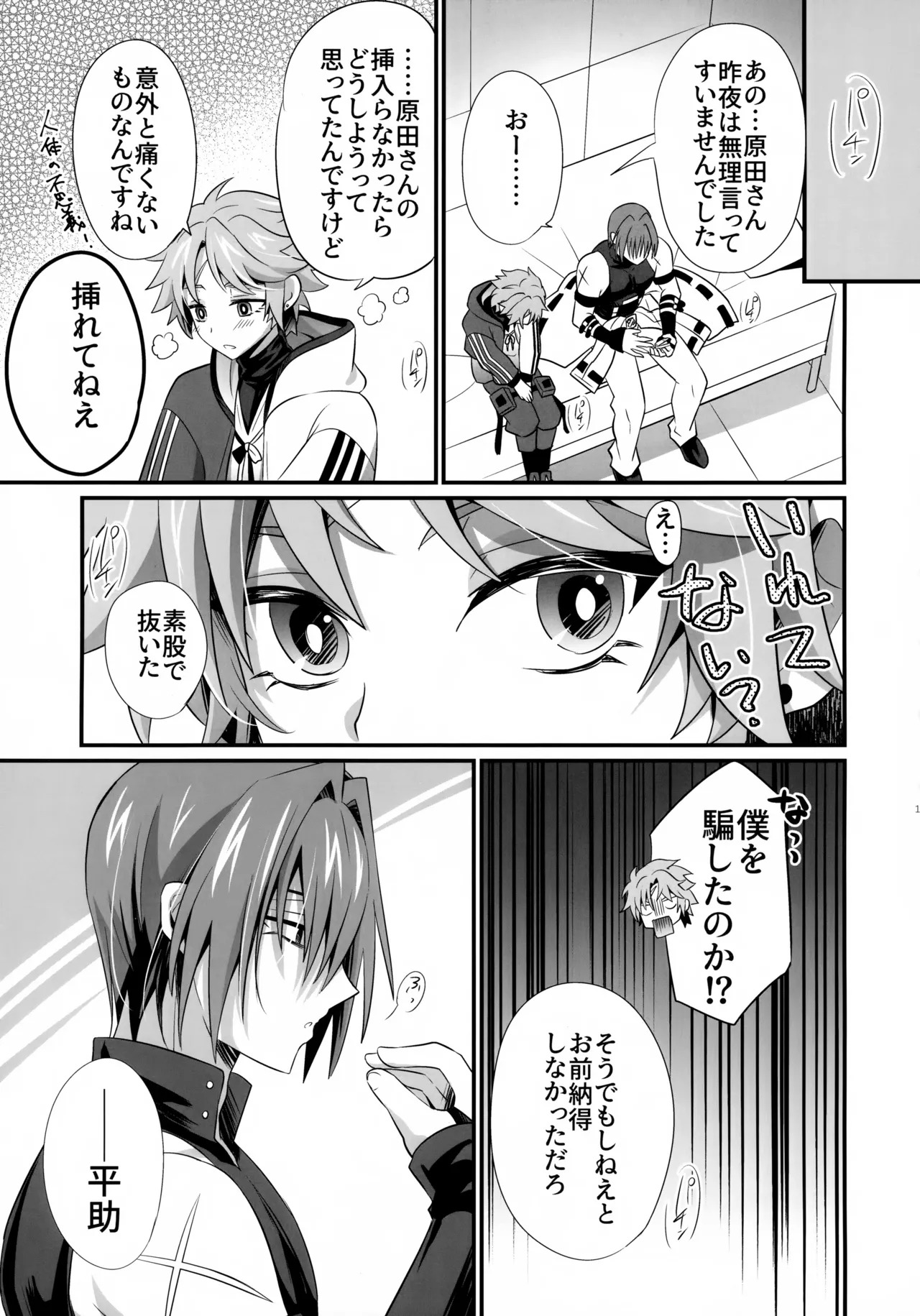 (SPARK20) [Nouzui Anzume (Kaitou Yuuhi)] Ten no Hoshi o Otosu (Fate/Grand Order) - Page 18