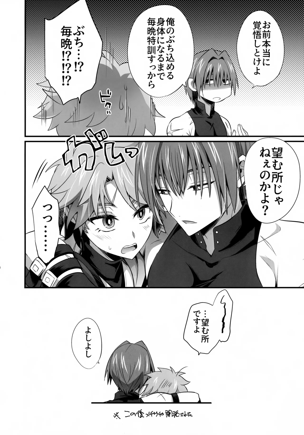 (SPARK20) [Nouzui Anzume (Kaitou Yuuhi)] Ten no Hoshi o Otosu (Fate/Grand Order) - Page 19