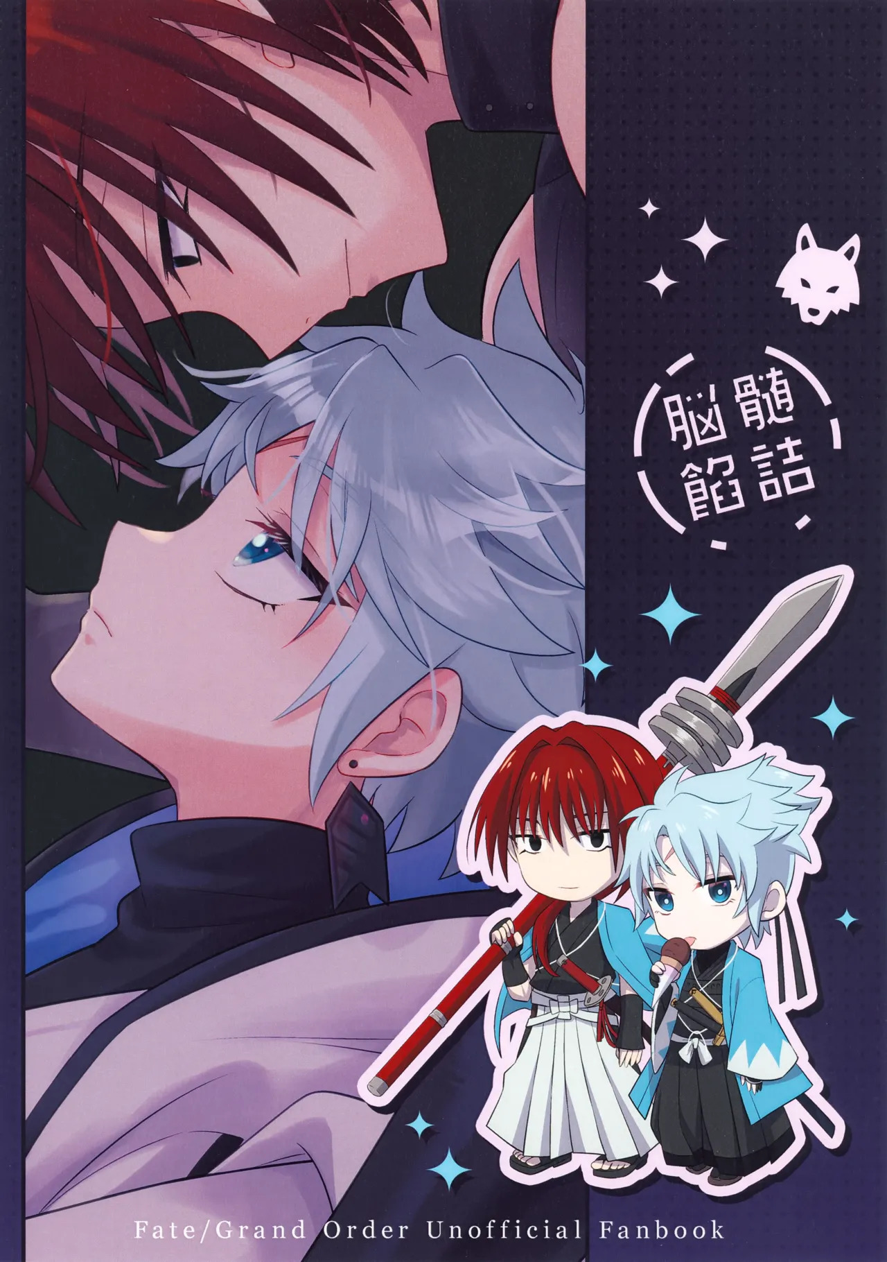 (SPARK20) [Nouzui Anzume (Kaitou Yuuhi)] Ten no Hoshi o Otosu (Fate/Grand Order) - Page 22
