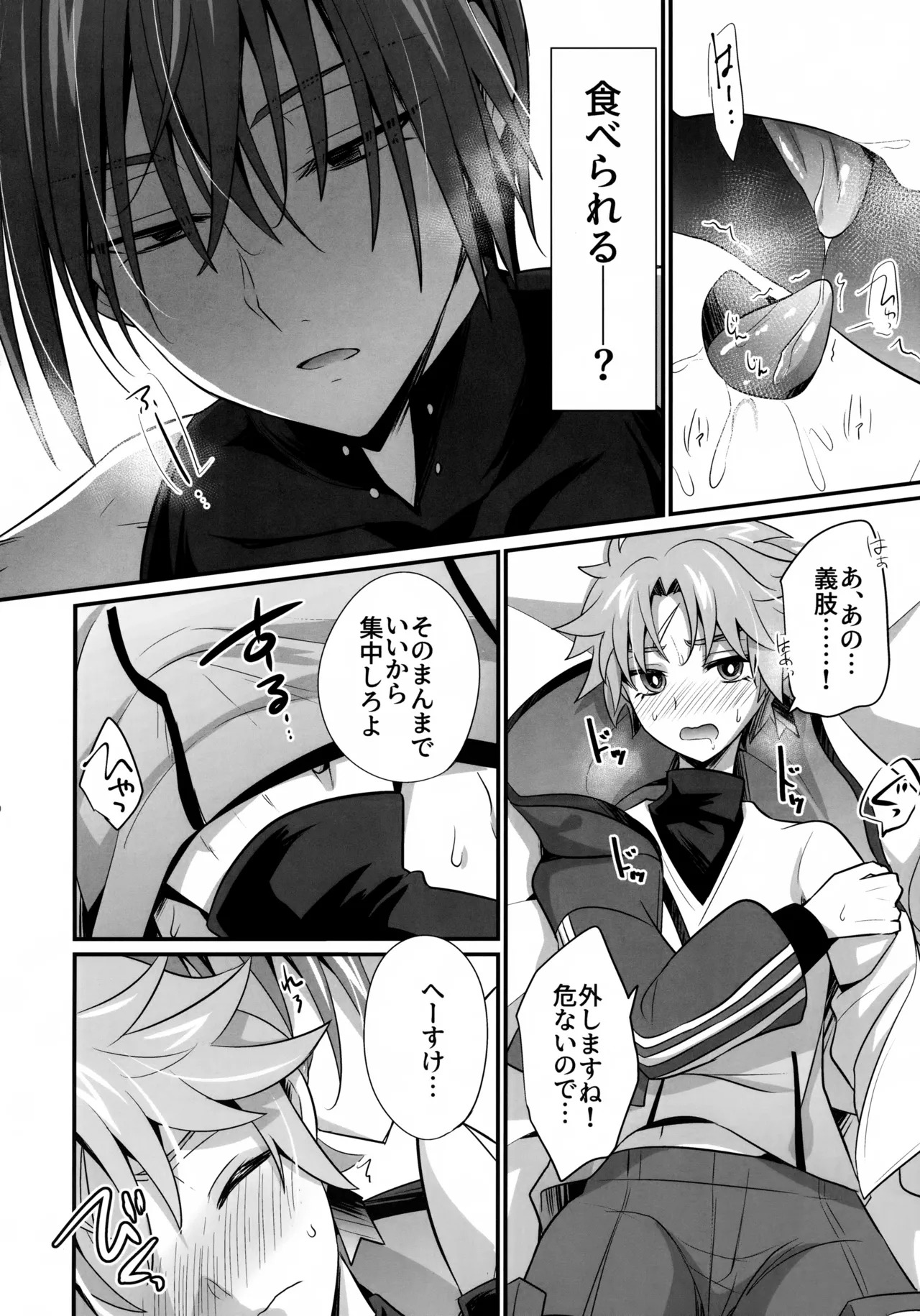 (SPARK20) [Nouzui Anzume (Kaitou Yuuhi)] Ten no Hoshi o Otosu (Fate/Grand Order) - Page 9