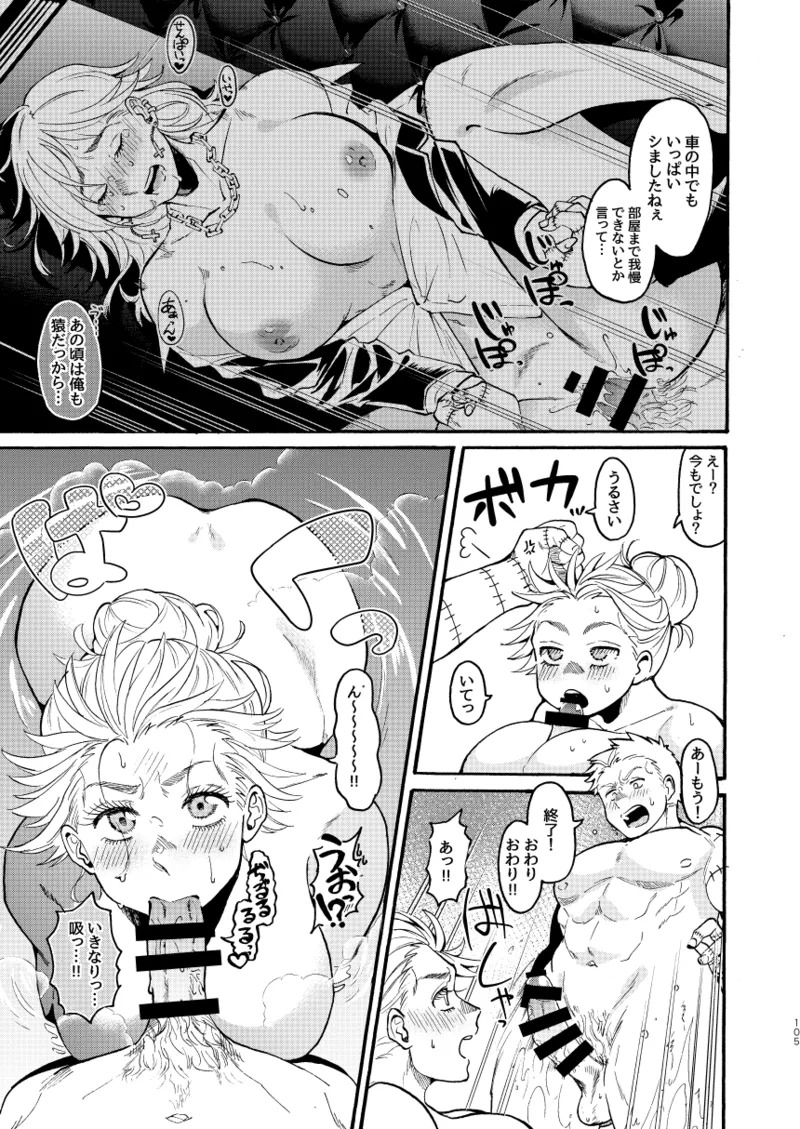 [Meloss] 【Reprint of Shinnoi Doujinshi】Honeymoon Night (Dorohedoro) - Page 103