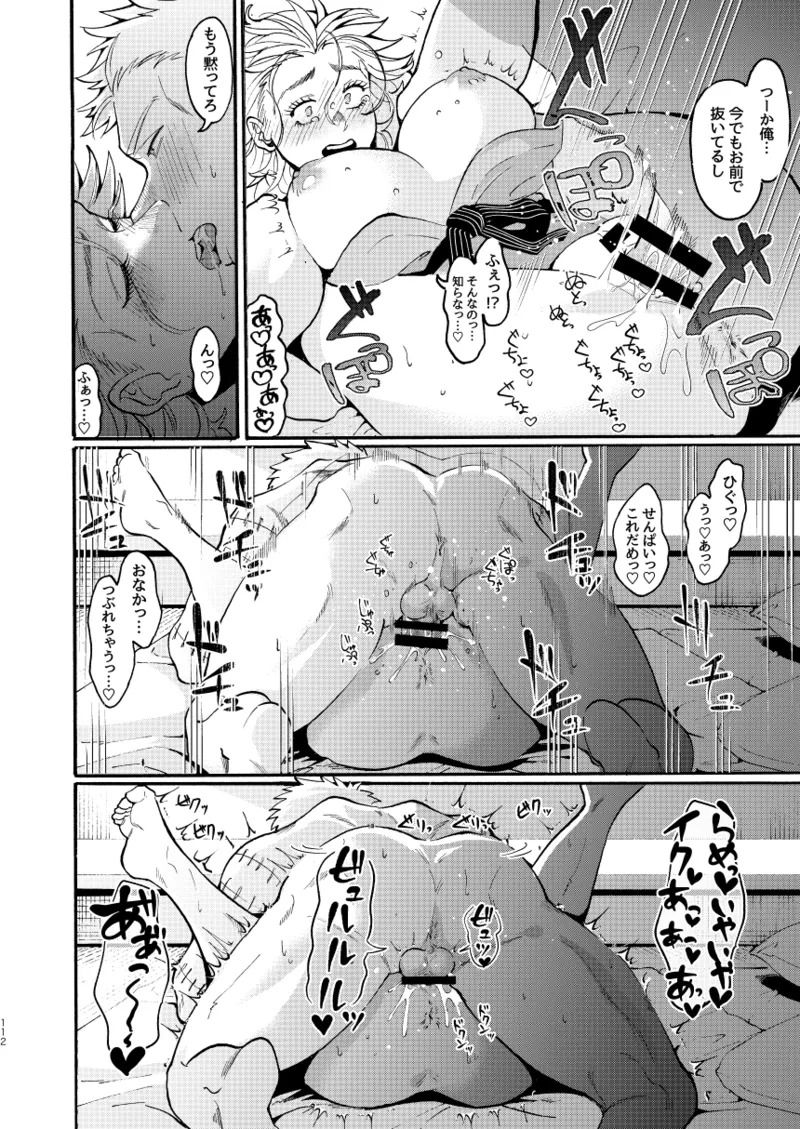 [Meloss] 【Reprint of Shinnoi Doujinshi】Honeymoon Night (Dorohedoro) - Page 110