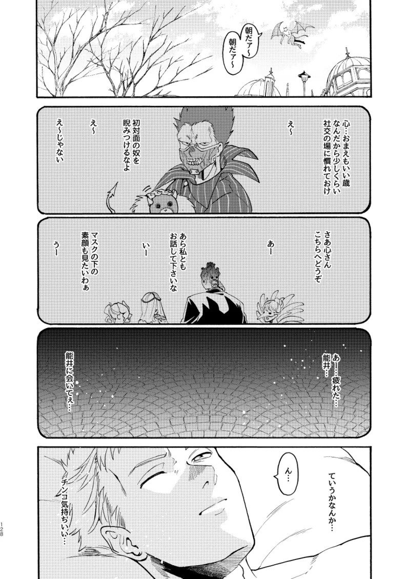 [Meloss] 【Reprint of Shinnoi Doujinshi】Honeymoon Night (Dorohedoro) - Page 126