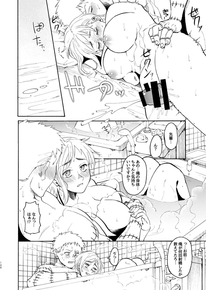 [Meloss] 【Reprint of Shinnoi Doujinshi】Honeymoon Night (Dorohedoro) - Page 146