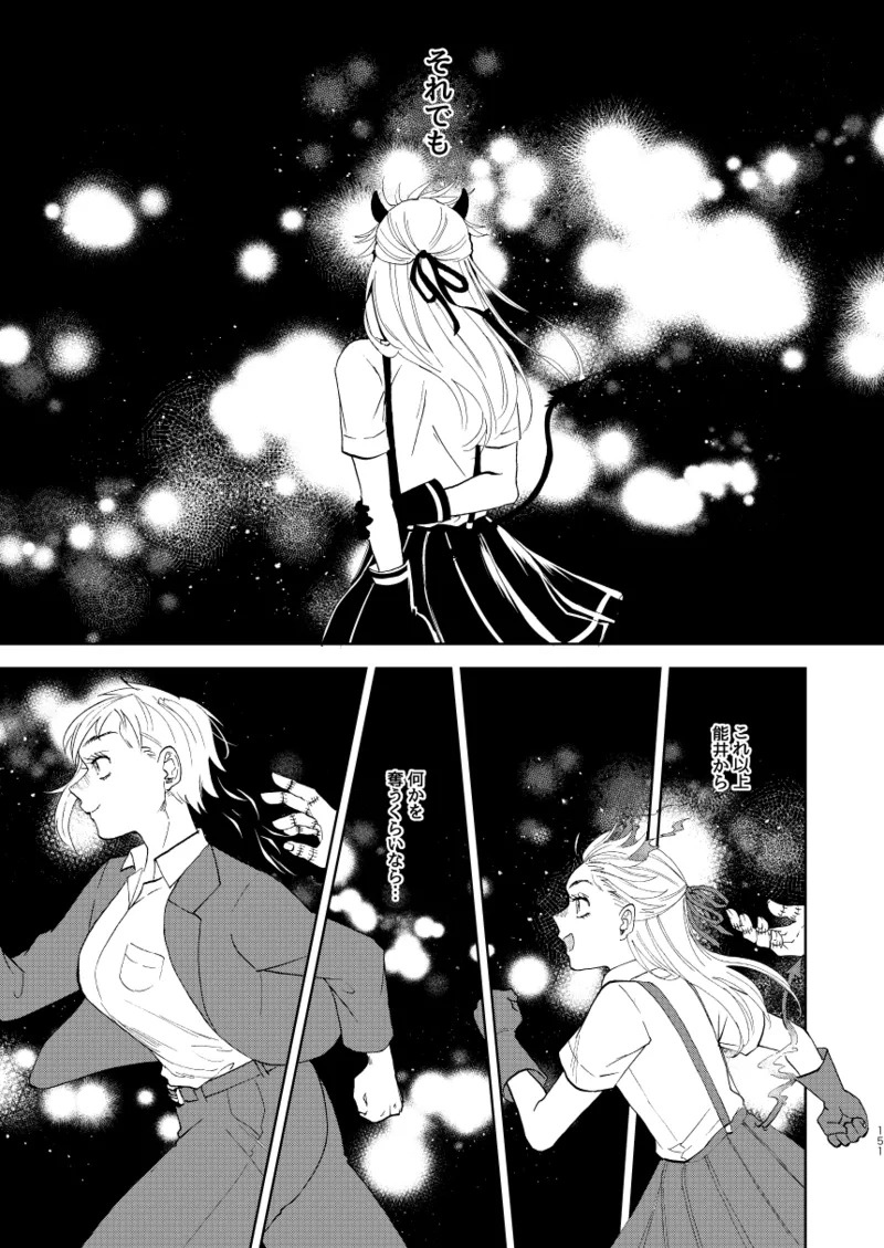 [Meloss] 【Reprint of Shinnoi Doujinshi】Honeymoon Night (Dorohedoro) - Page 149
